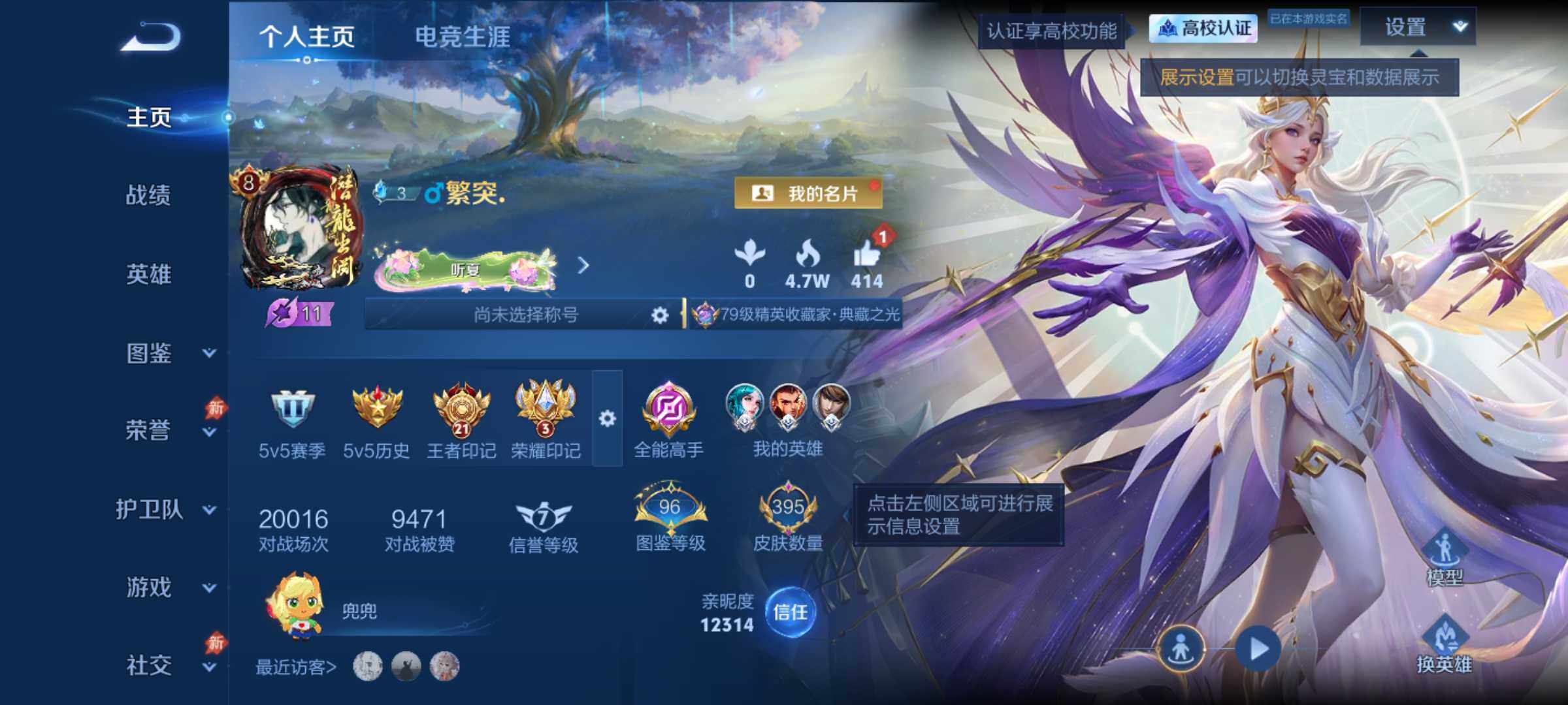 王者荣耀账号安卓QQ可二次 395皮 精品号21王者印记5星传说亲密道具多多
安卓QV8尊贵铂金III段位129英雄39