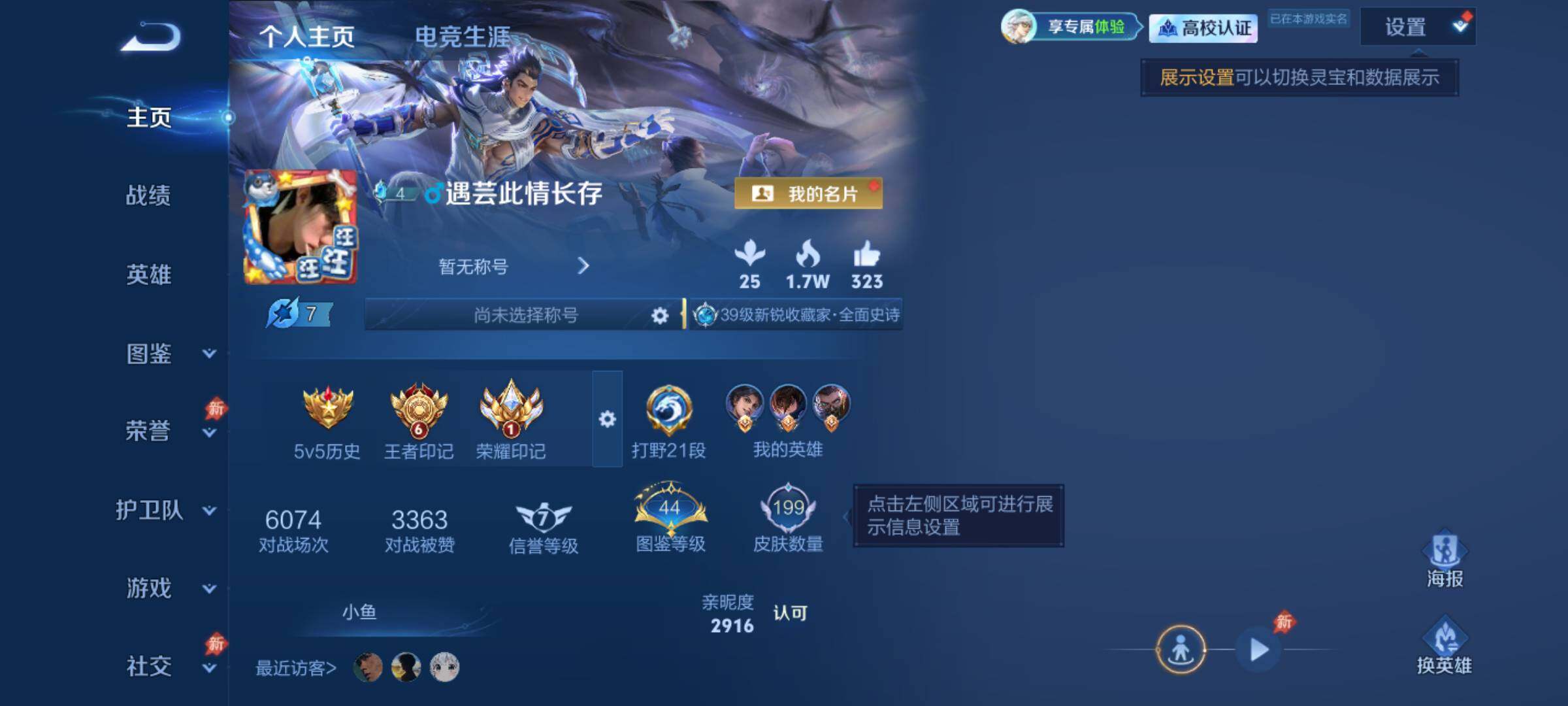 WZBSY4719299王者荣耀账号详情图2 WZBSY4719299王者荣耀账号详情图2