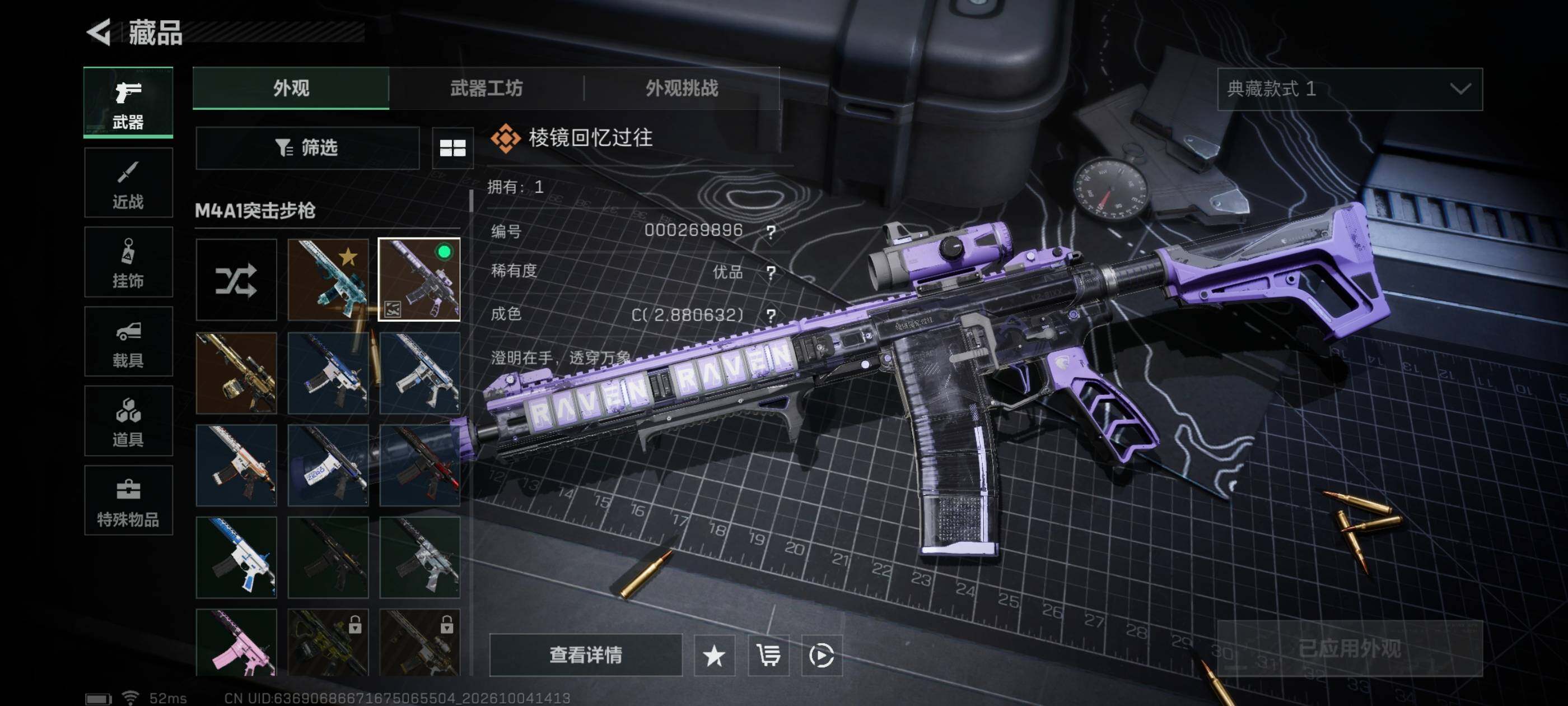 SJZMMN4343864三角洲行动账号详情图7