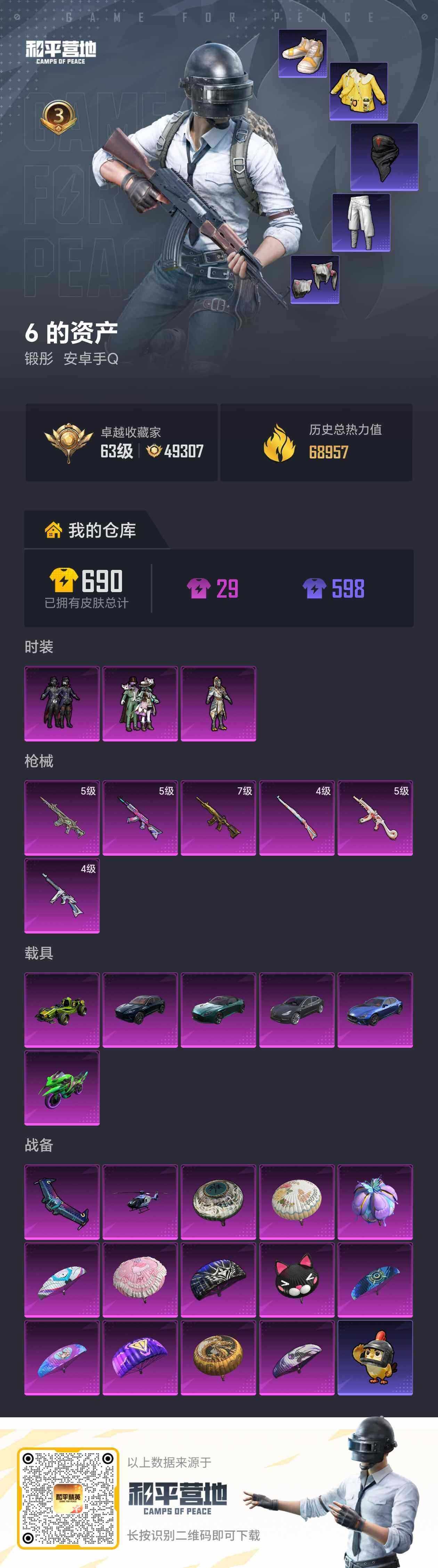 HPQM4455033和平精英账号详情图8 HPQM4455033和平精英账号详情图8