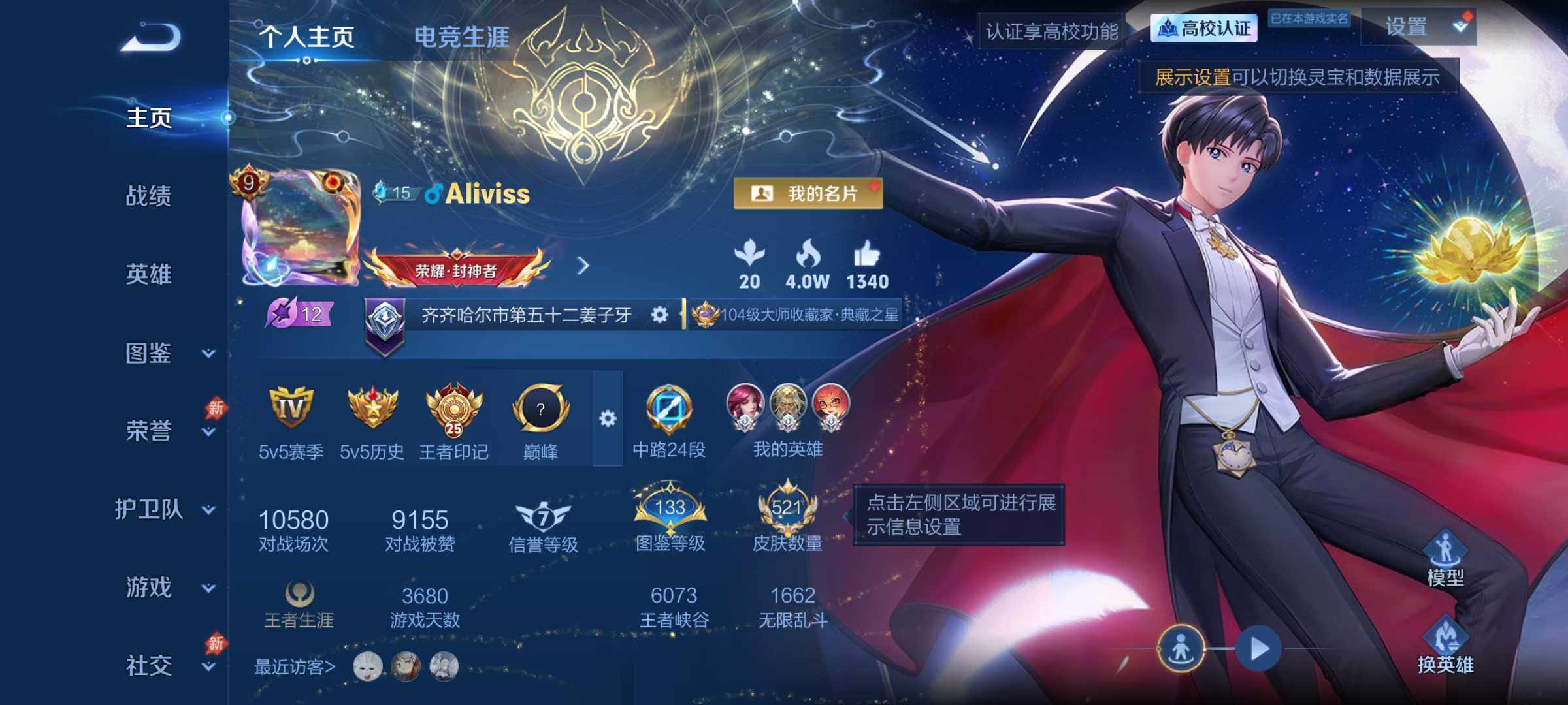 王者荣耀账号安卓QQ最牛v9差3.1w点券v10 521皮肤 7水晶 25王者印记7星传说
安卓QV9至尊星耀IV段位1