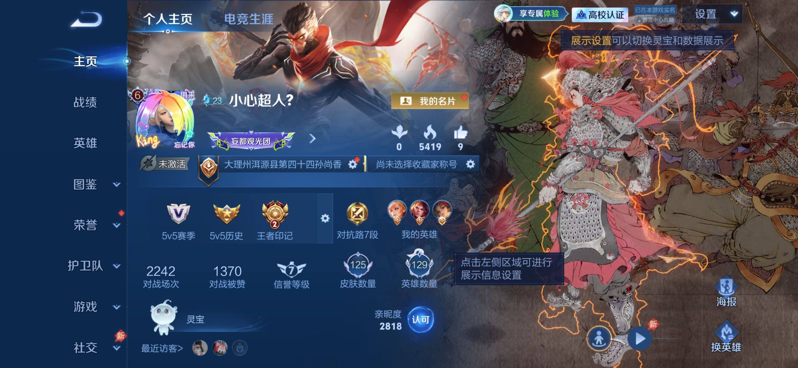 WZMMN4731288王者荣耀账号详情图3 WZMMN4731288王者荣耀账号详情图3