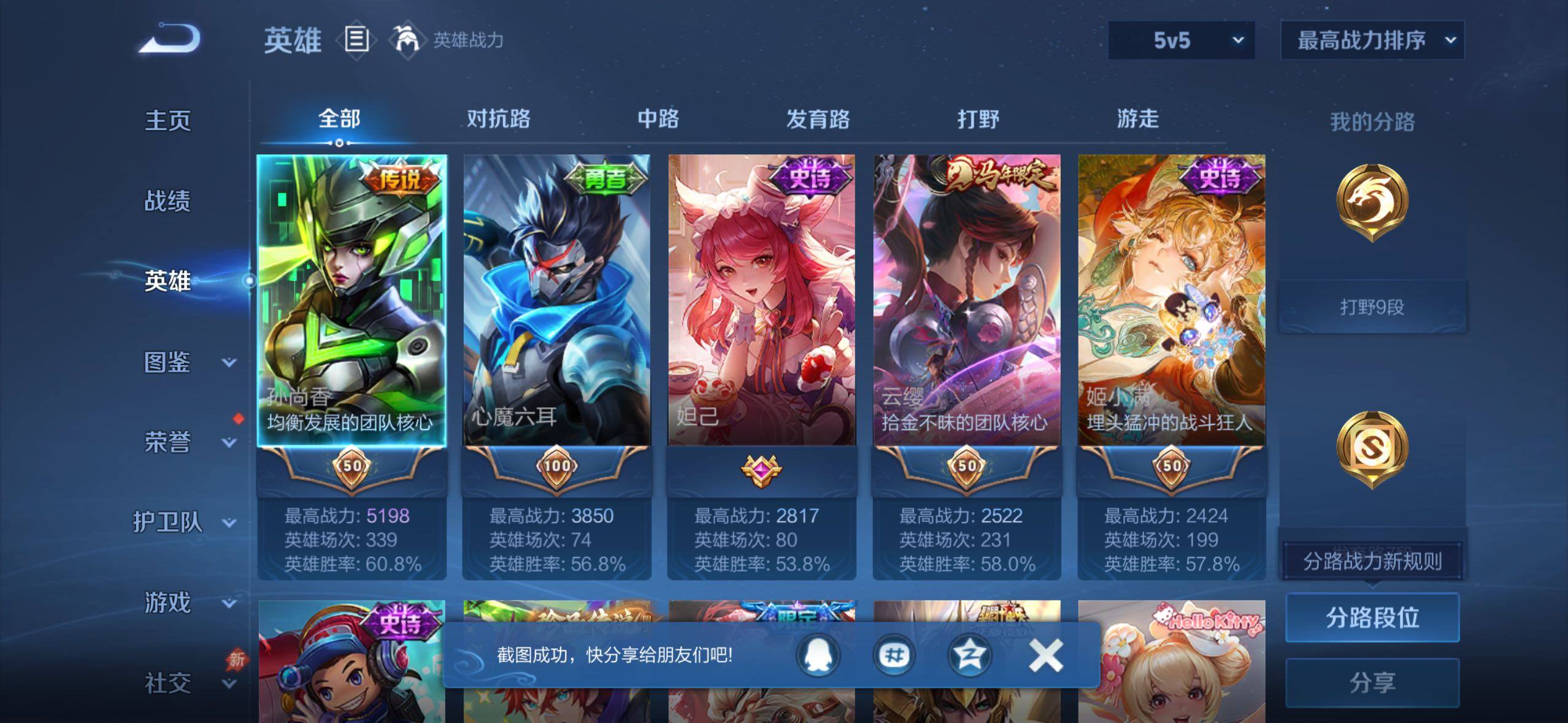 WZMMN4731288王者荣耀账号详情图4 WZMMN4731288王者荣耀账号详情图4