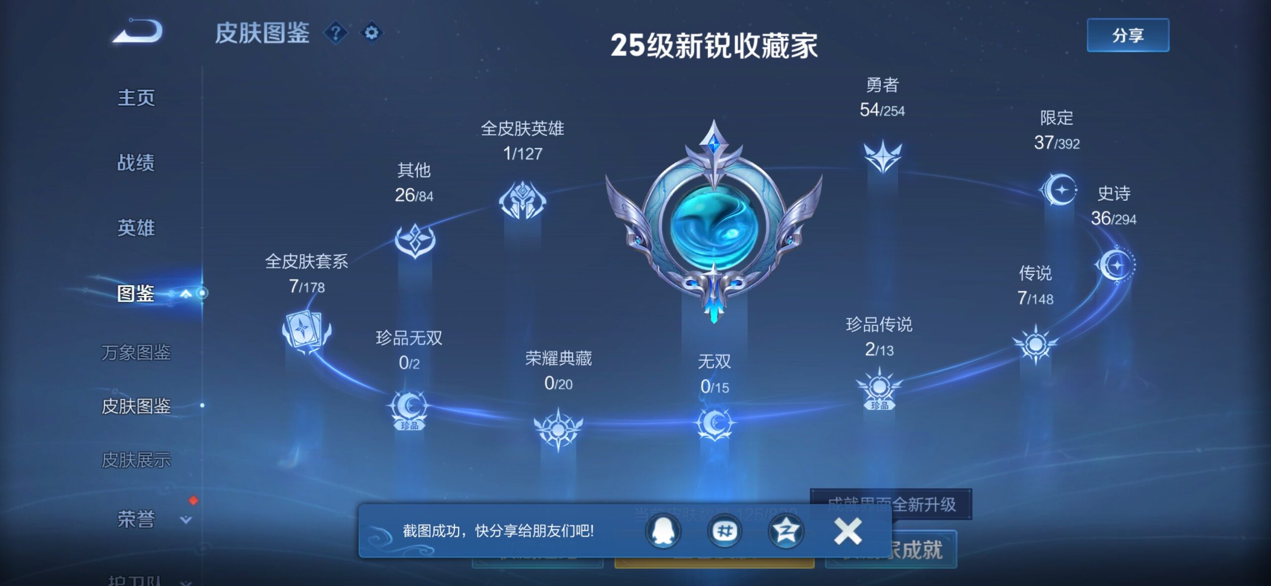WZMMN4731288王者荣耀账号详情图6 WZMMN4731288王者荣耀账号详情图6