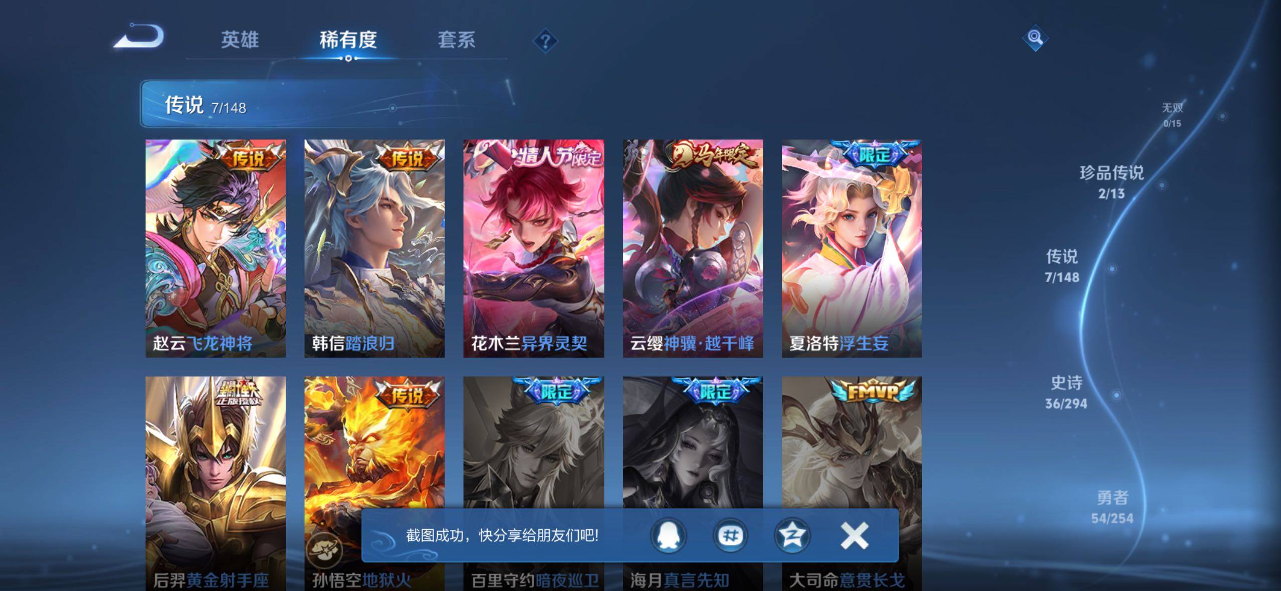 WZMMN4731288王者荣耀账号详情图8 WZMMN4731288王者荣耀账号详情图8