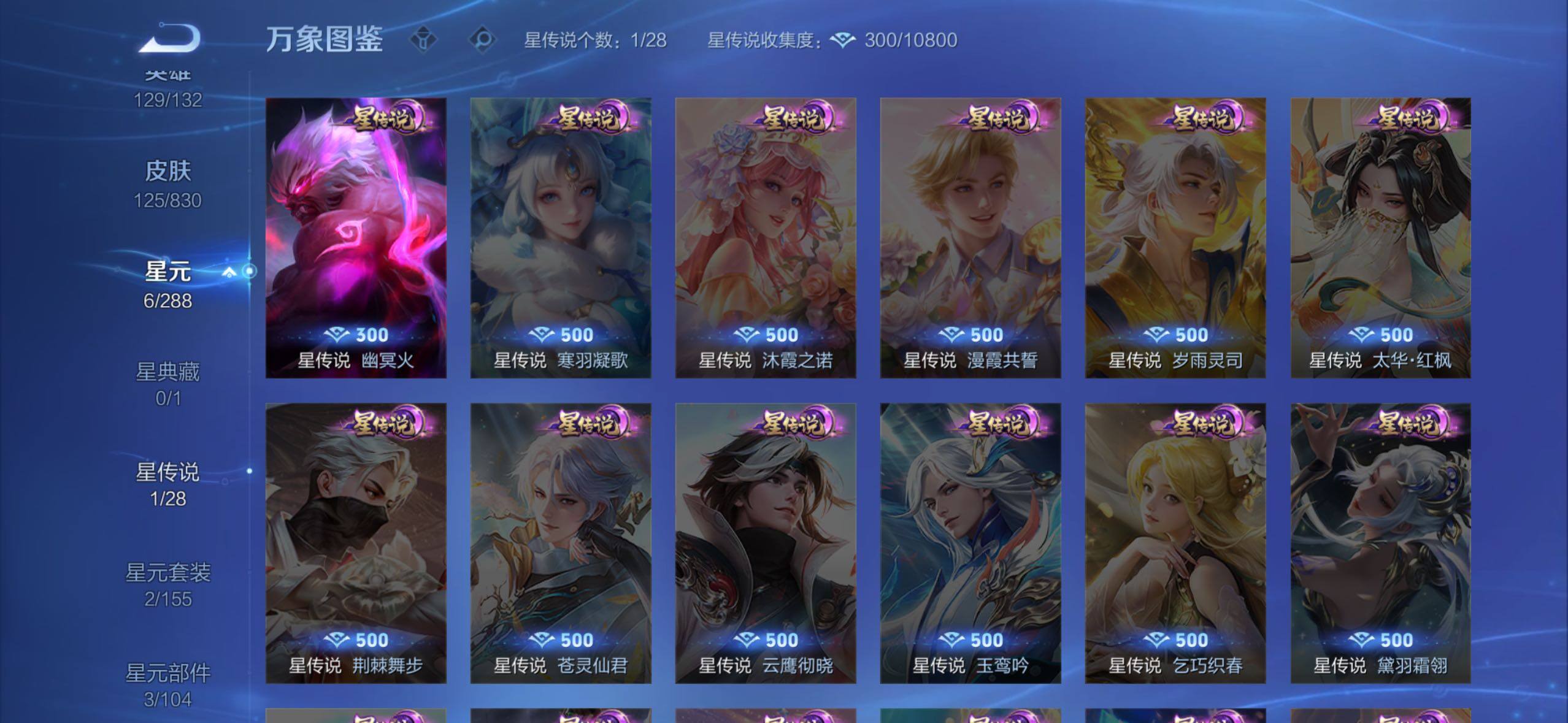 WZMMN4731288王者荣耀账号详情图10 WZMMN4731288王者荣耀账号详情图10
