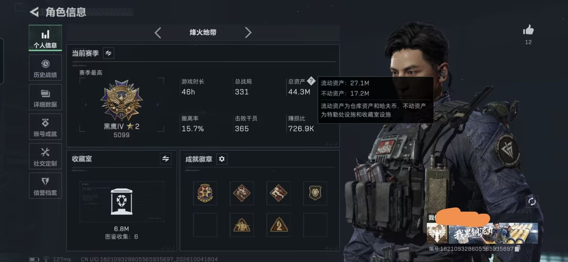 账号详情图片