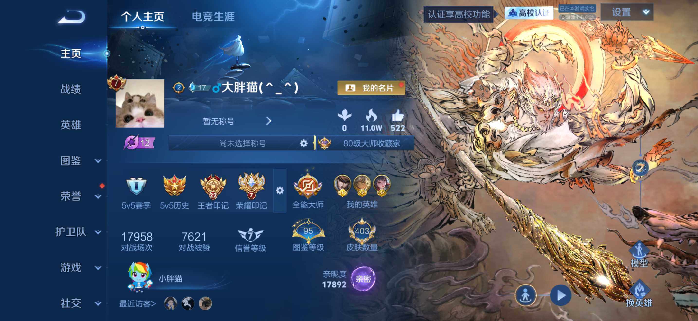 WZQM4716004王者荣耀账号详情图3