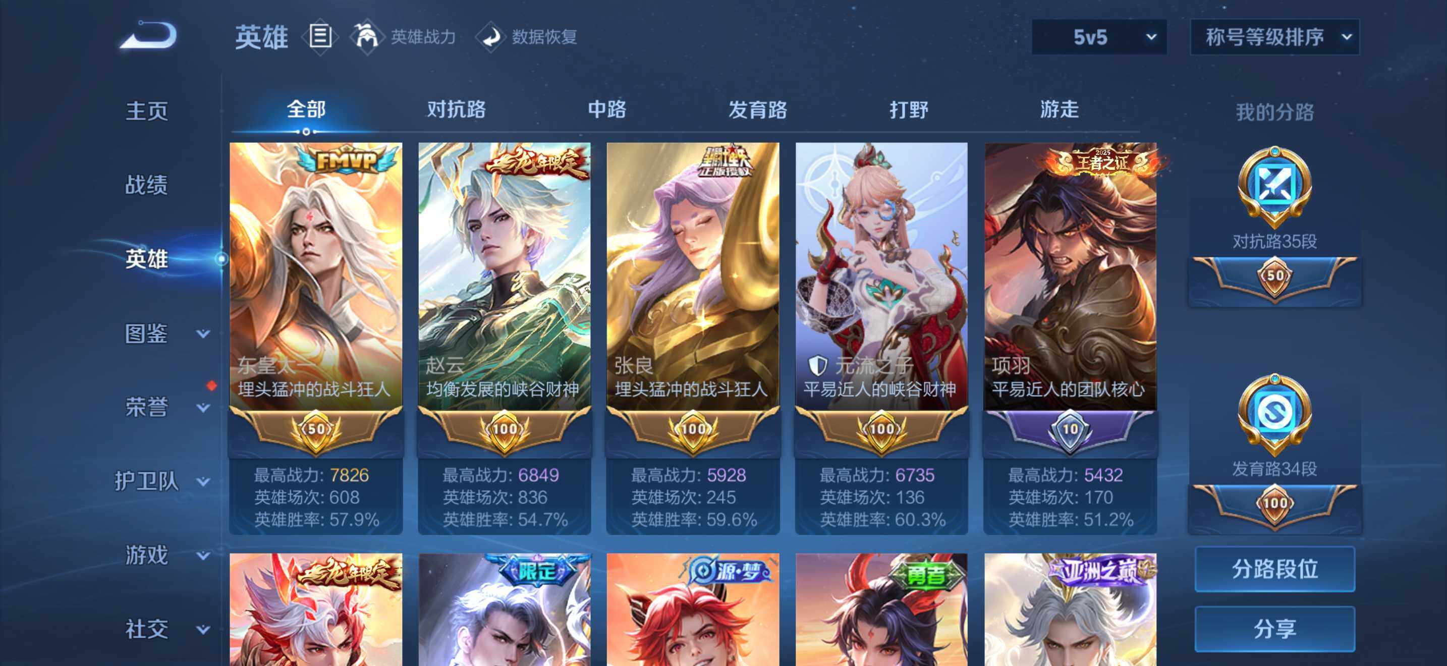 WZQM4716004王者荣耀账号详情图9