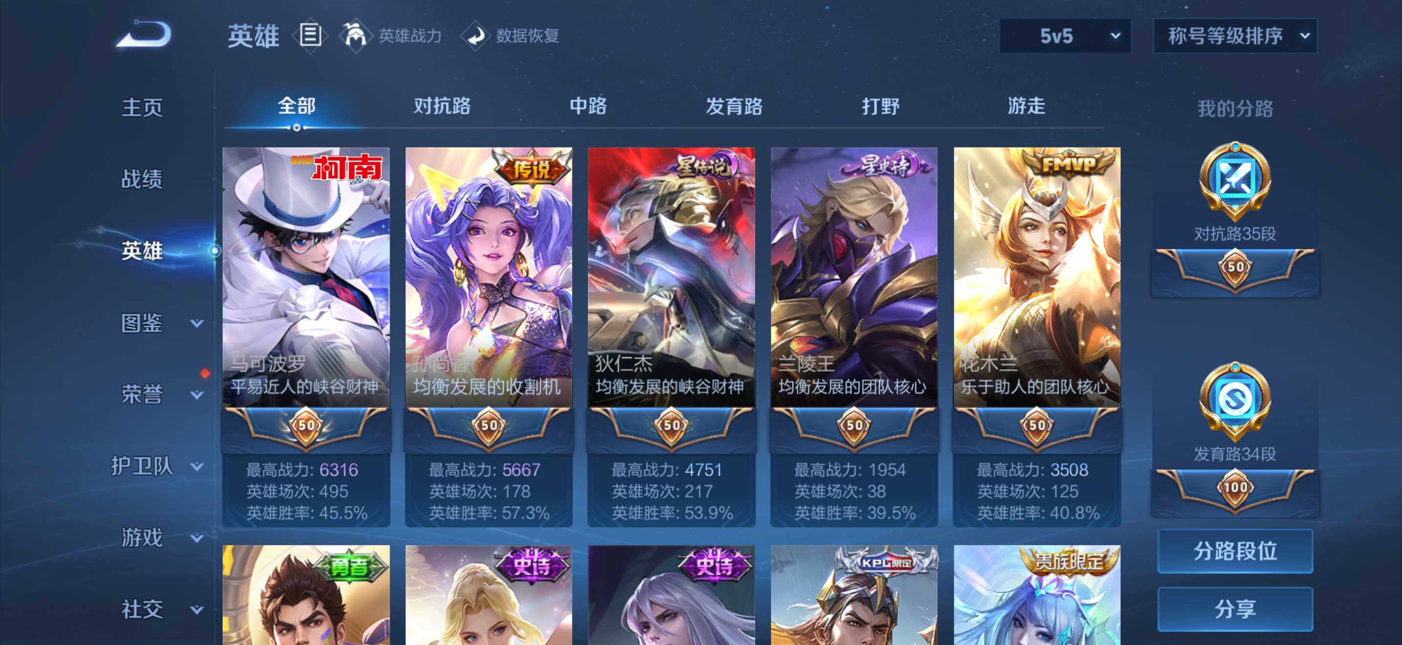 WZQM4716004王者荣耀账号详情图14