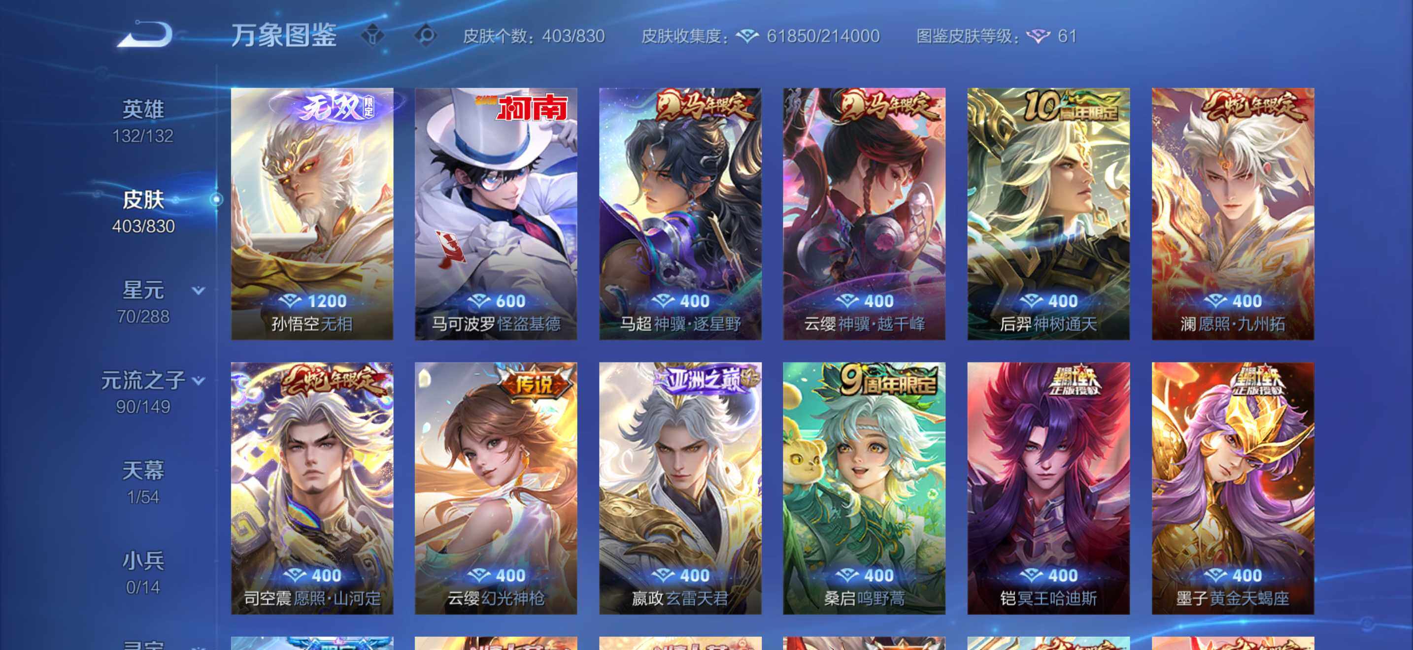 WZQM4716004王者荣耀账号详情图16