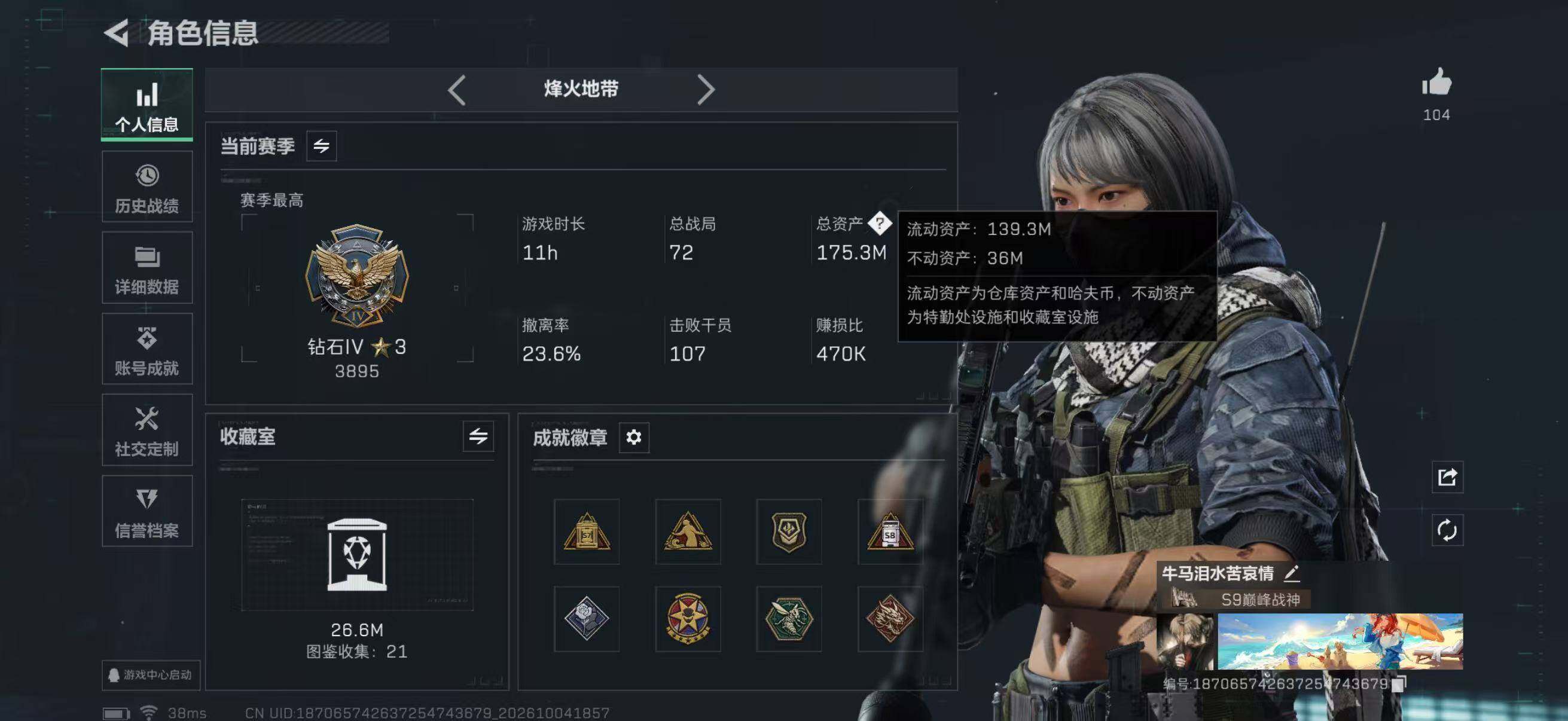 SJZMMN4345220三角洲行动账号详情图8 SJZMMN4345220三角洲行动账号详情图8
