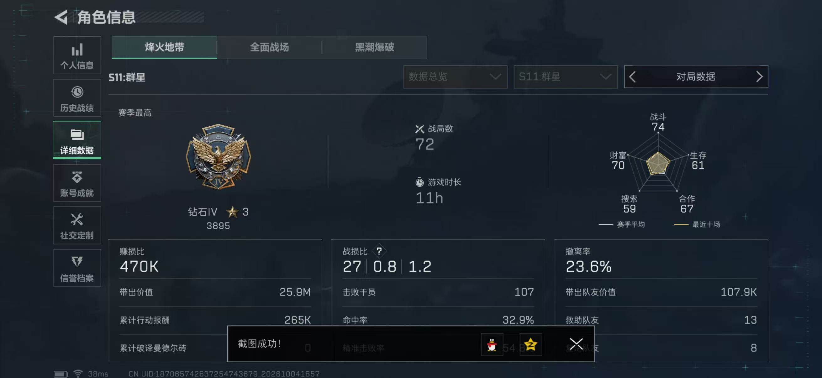 SJZMMN4345220三角洲行动账号详情图9 SJZMMN4345220三角洲行动账号详情图9