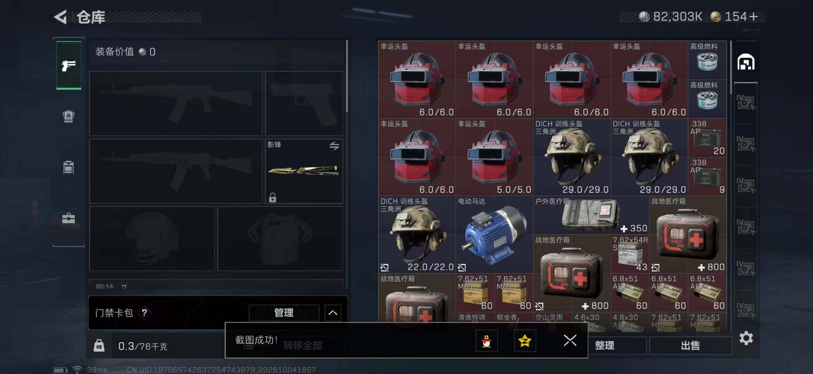SJZMMN4345220三角洲行动账号详情图10 SJZMMN4345220三角洲行动账号详情图10