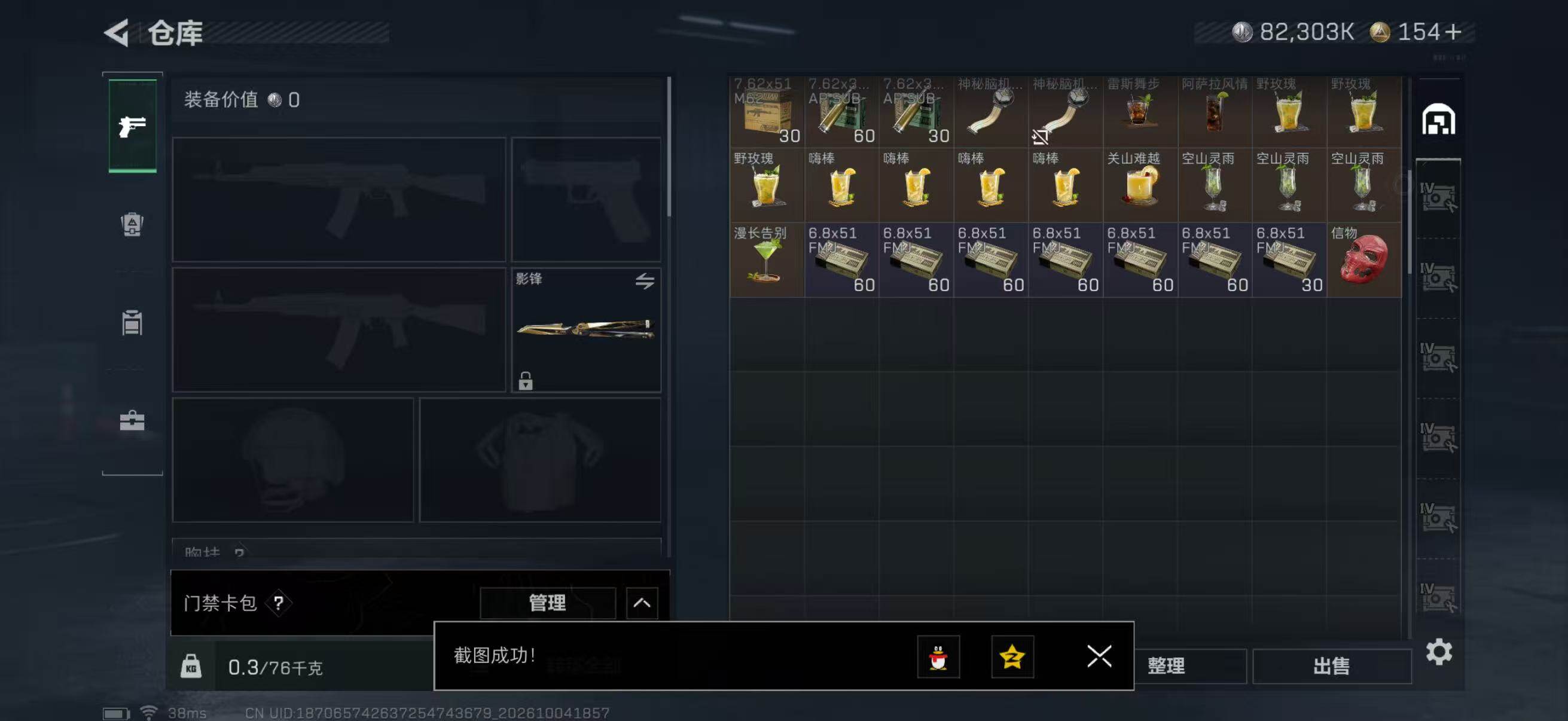 SJZMMN4345220三角洲行动账号详情图11 SJZMMN4345220三角洲行动账号详情图11