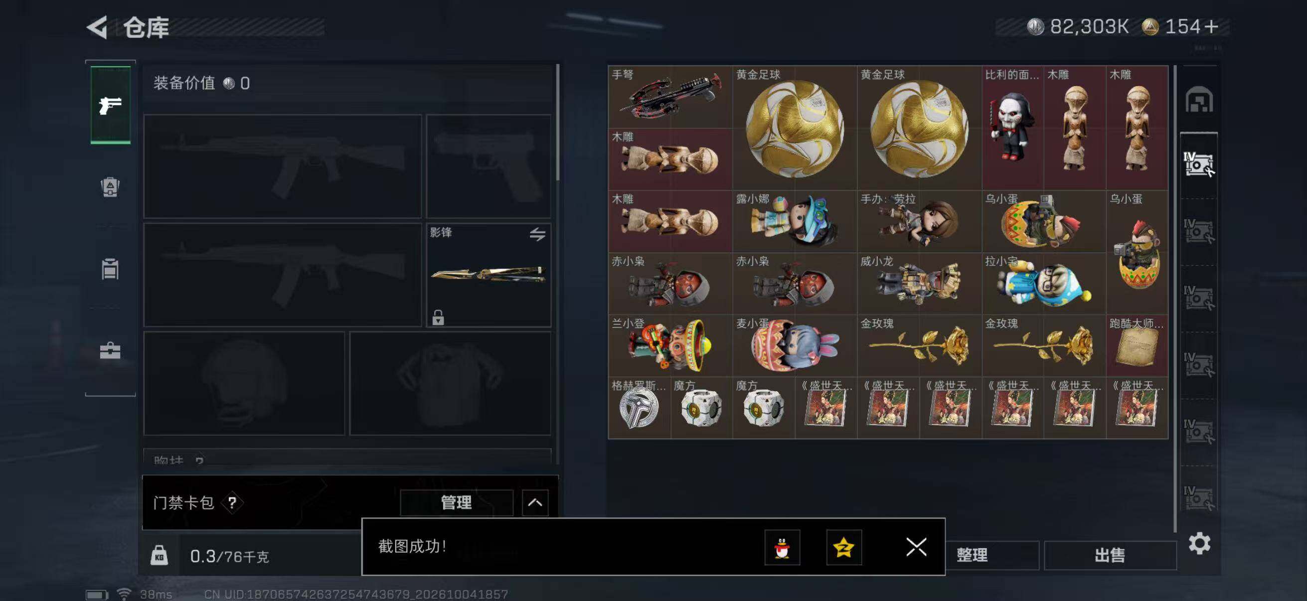 SJZMMN4345220三角洲行动账号详情图12 SJZMMN4345220三角洲行动账号详情图12