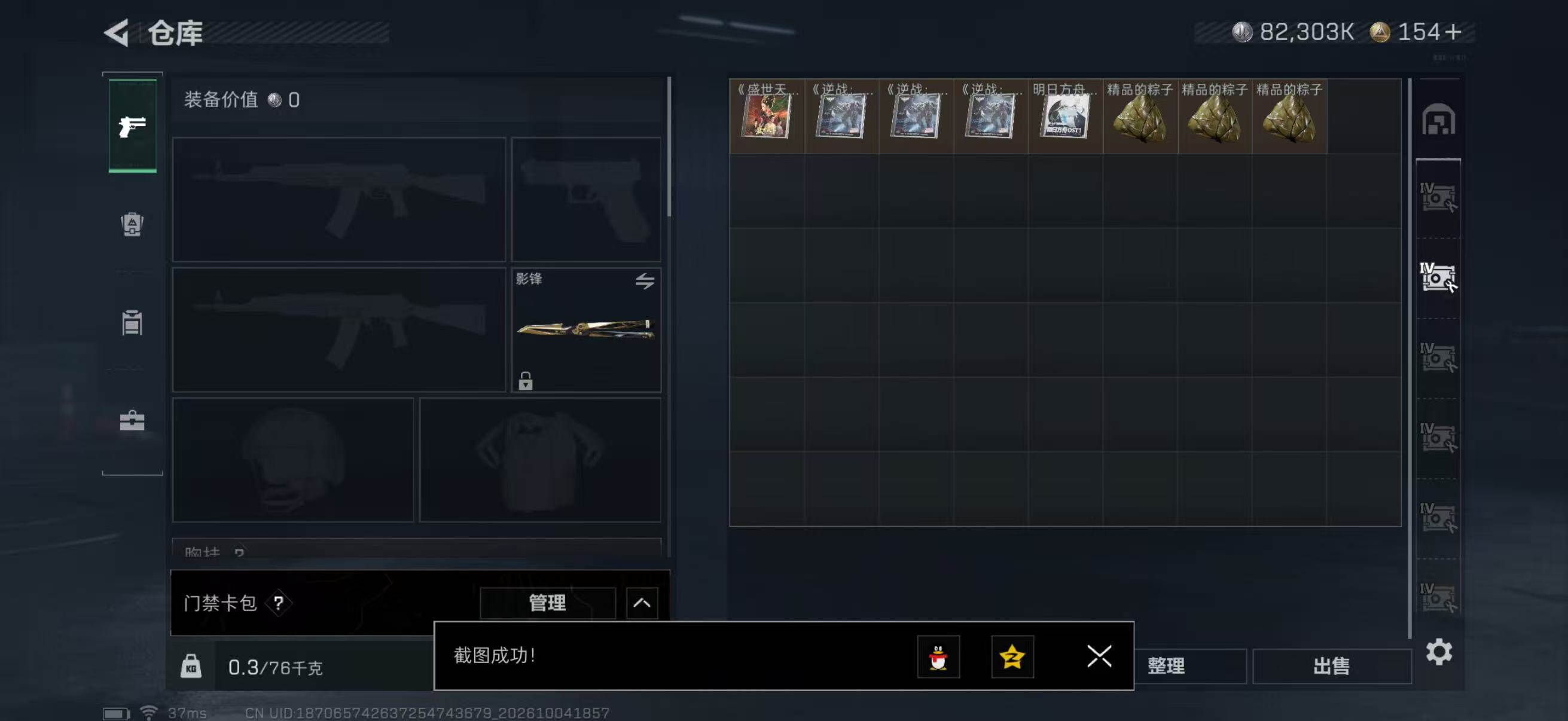 SJZMMN4345220三角洲行动账号详情图13 SJZMMN4345220三角洲行动账号详情图13