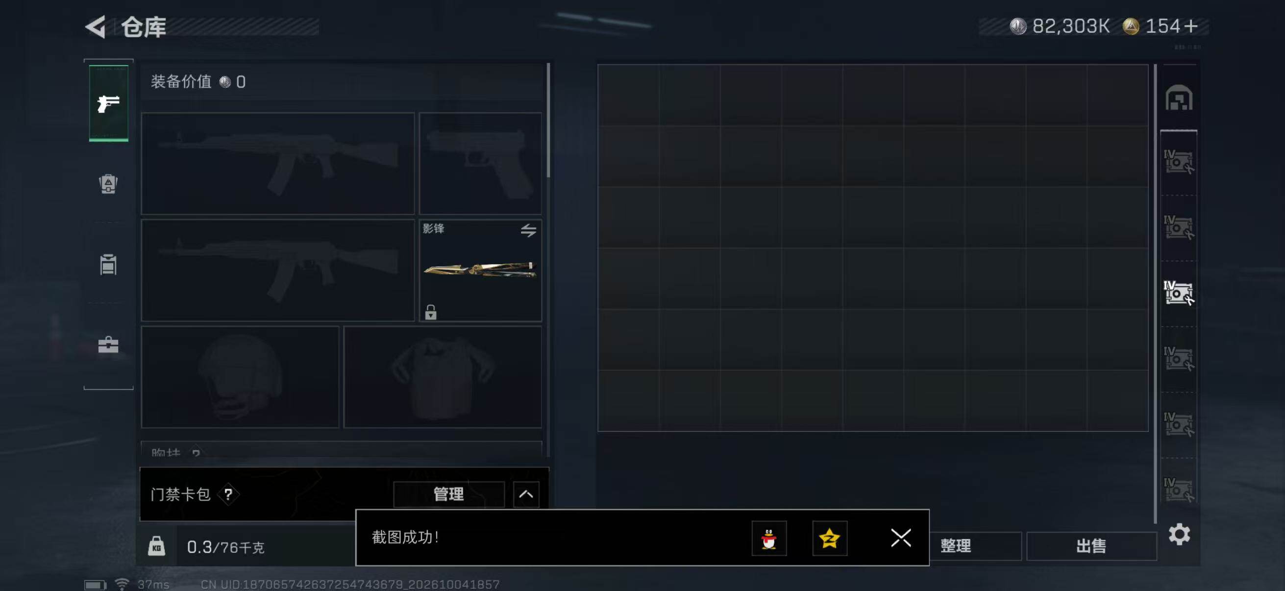 SJZMMN4345220三角洲行动账号详情图14 SJZMMN4345220三角洲行动账号详情图14