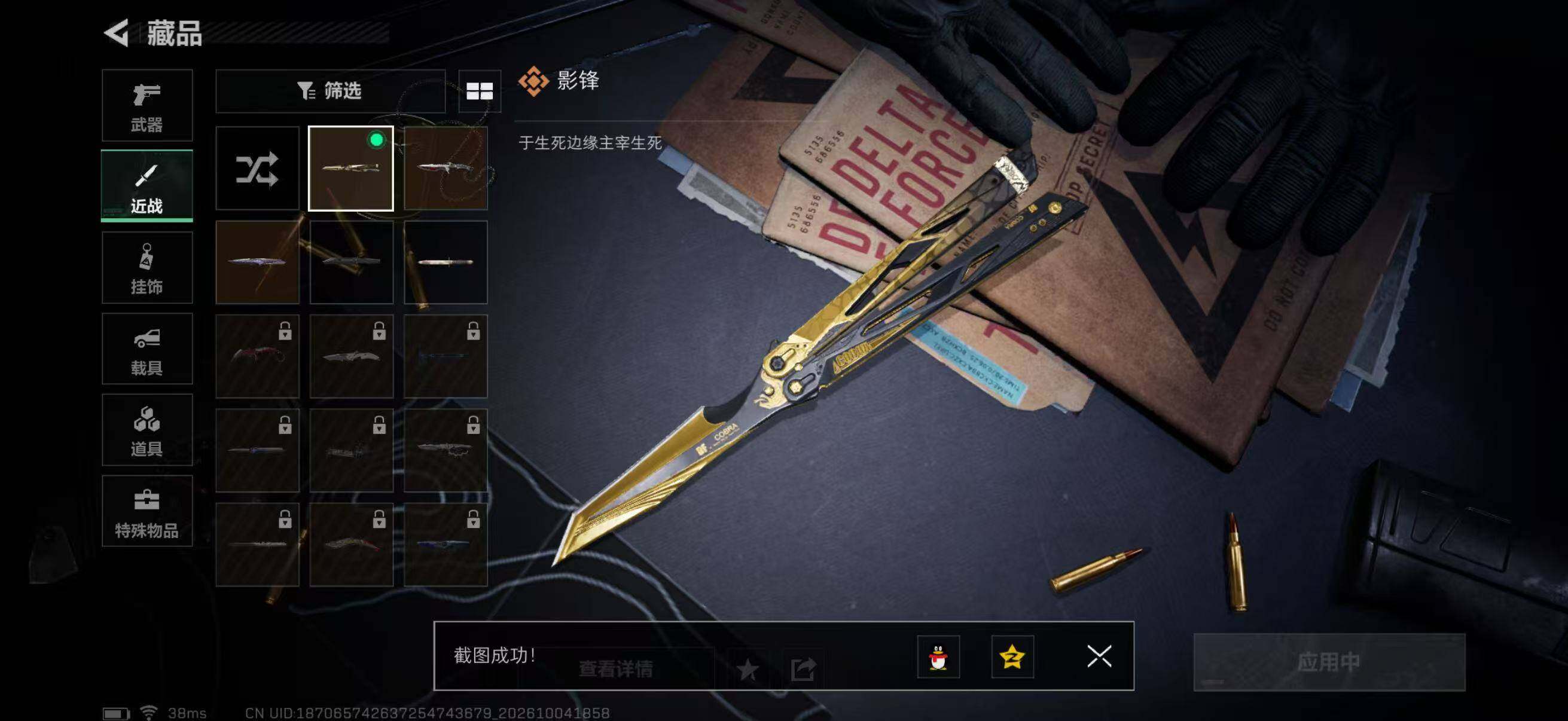 SJZMMN4345220三角洲行动账号详情图25 SJZMMN4345220三角洲行动账号详情图25