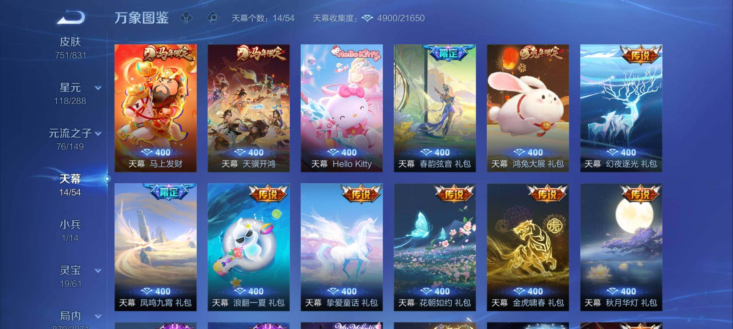 WZEY4660585王者荣耀账号详情图29 WZEY4660585王者荣耀账号详情图29