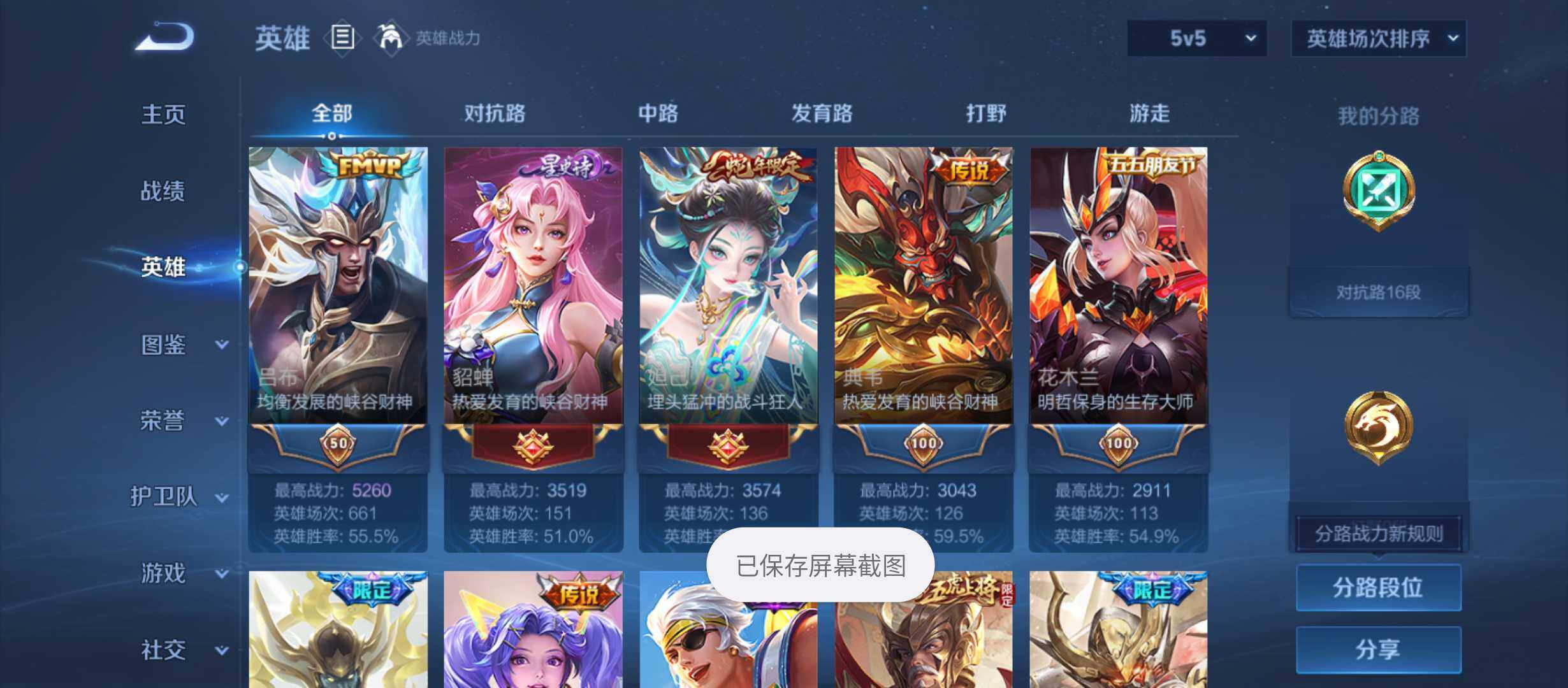 WZMMN4725555王者荣耀账号详情图3 WZMMN4725555王者荣耀账号详情图3