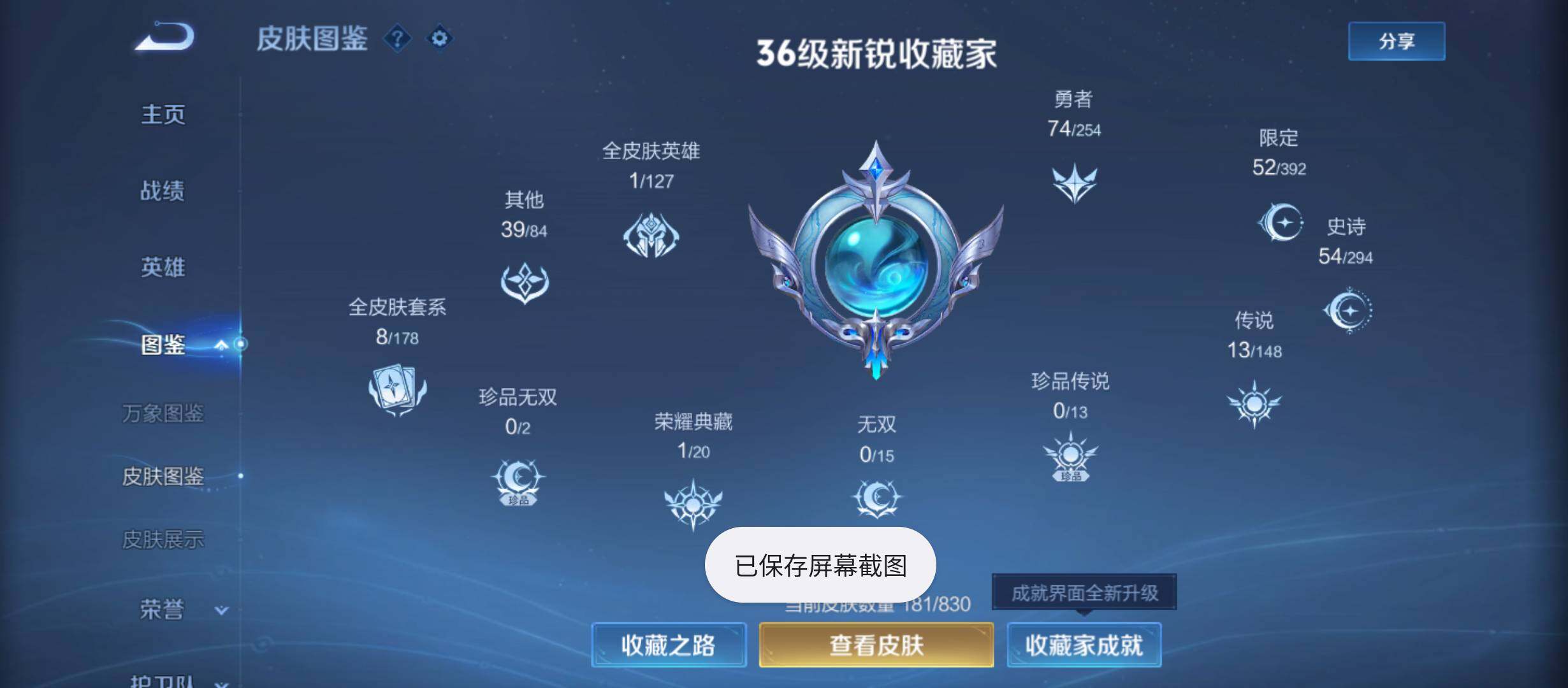 WZMMN4725555王者荣耀账号详情图5 WZMMN4725555王者荣耀账号详情图5