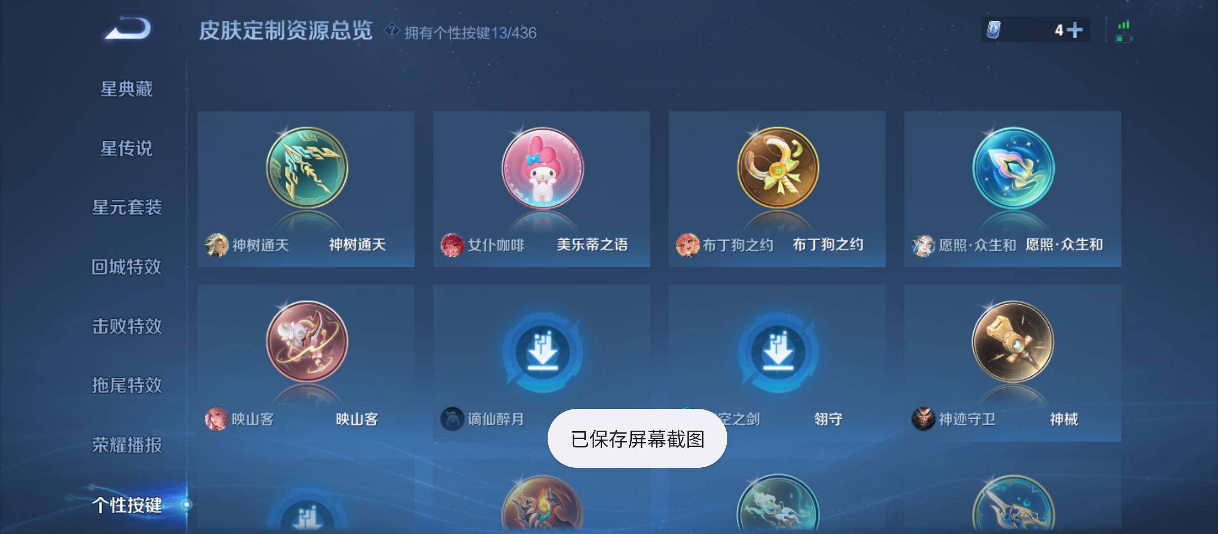 WZMMN4725555王者荣耀账号详情图10 WZMMN4725555王者荣耀账号详情图10