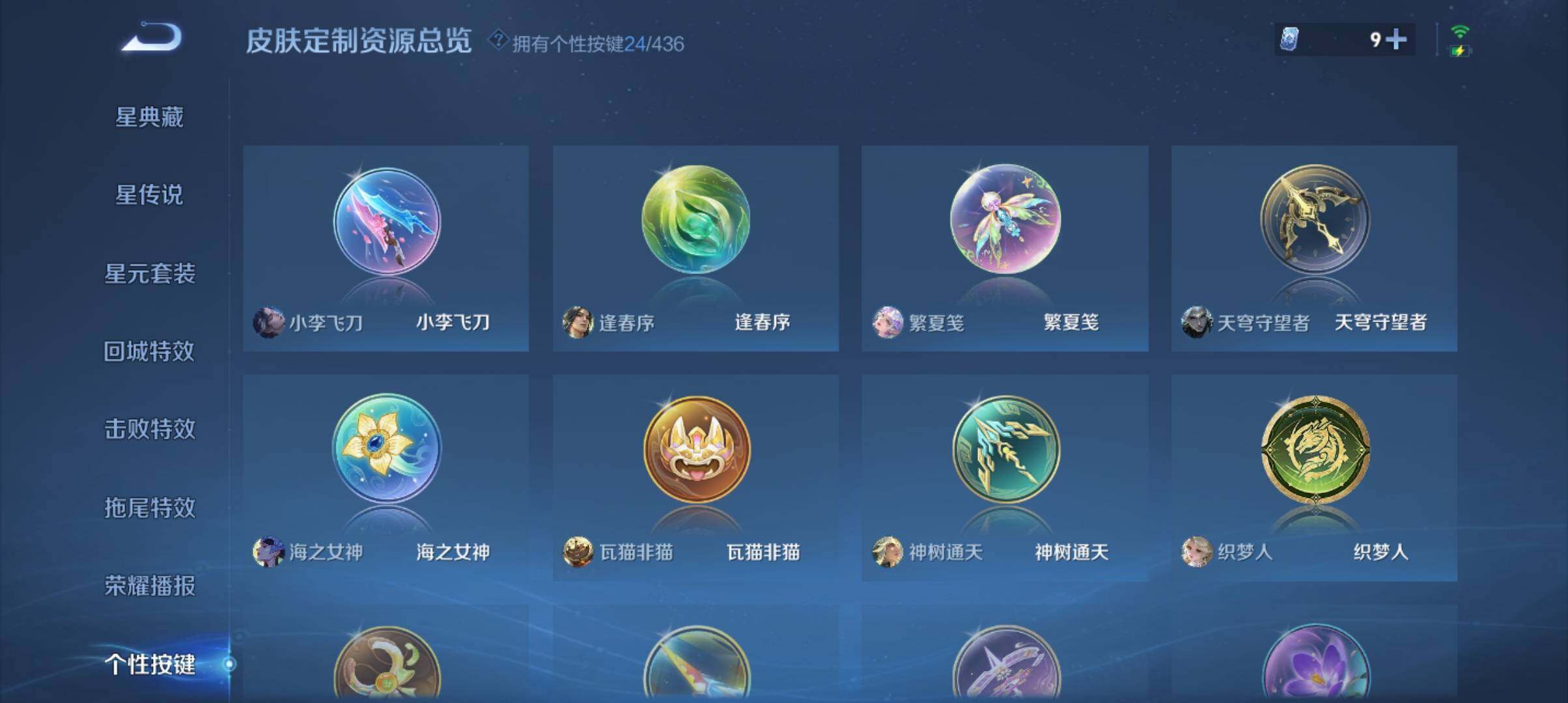 WZLX4699287王者荣耀账号详情图20 WZLX4699287王者荣耀账号详情图20