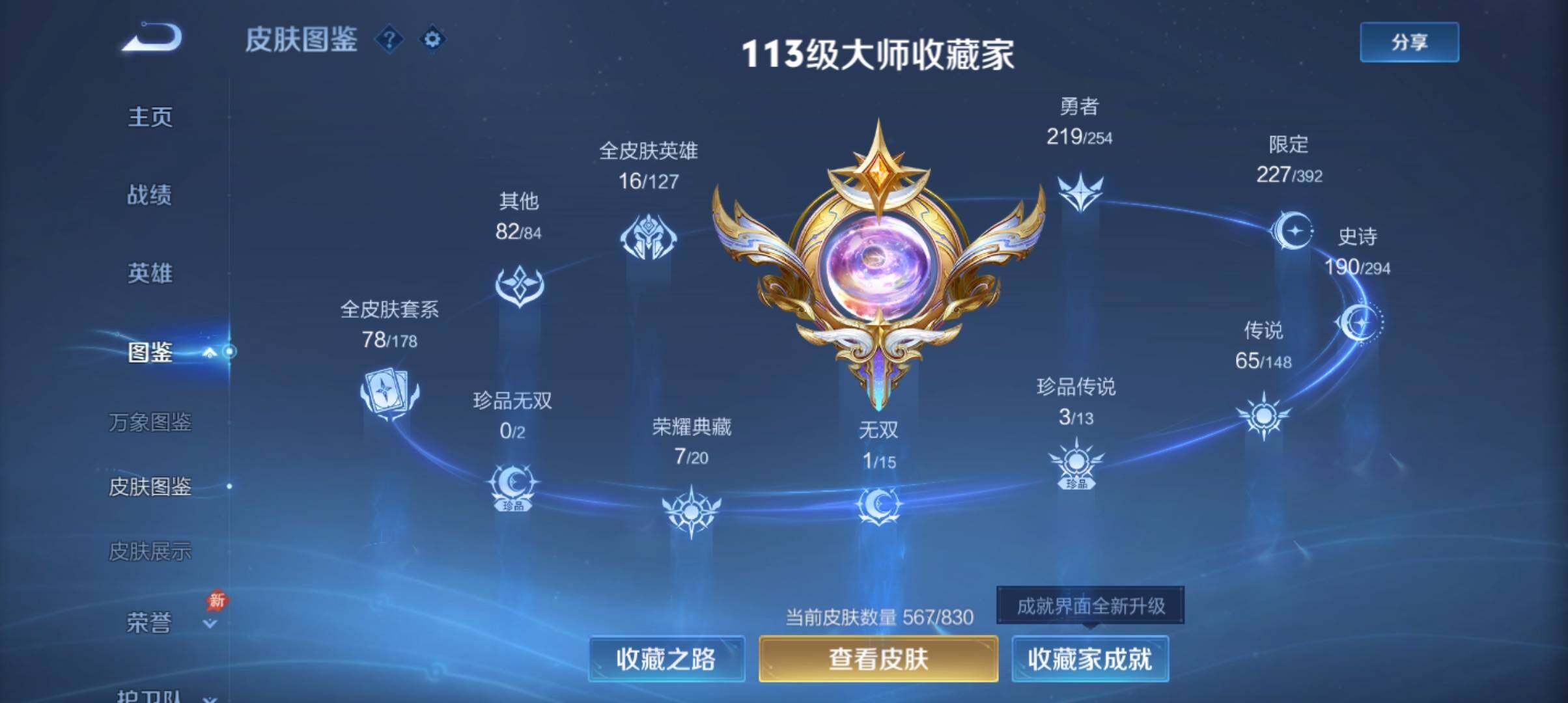 WZLX4699287王者荣耀账号详情图29 WZLX4699287王者荣耀账号详情图29
