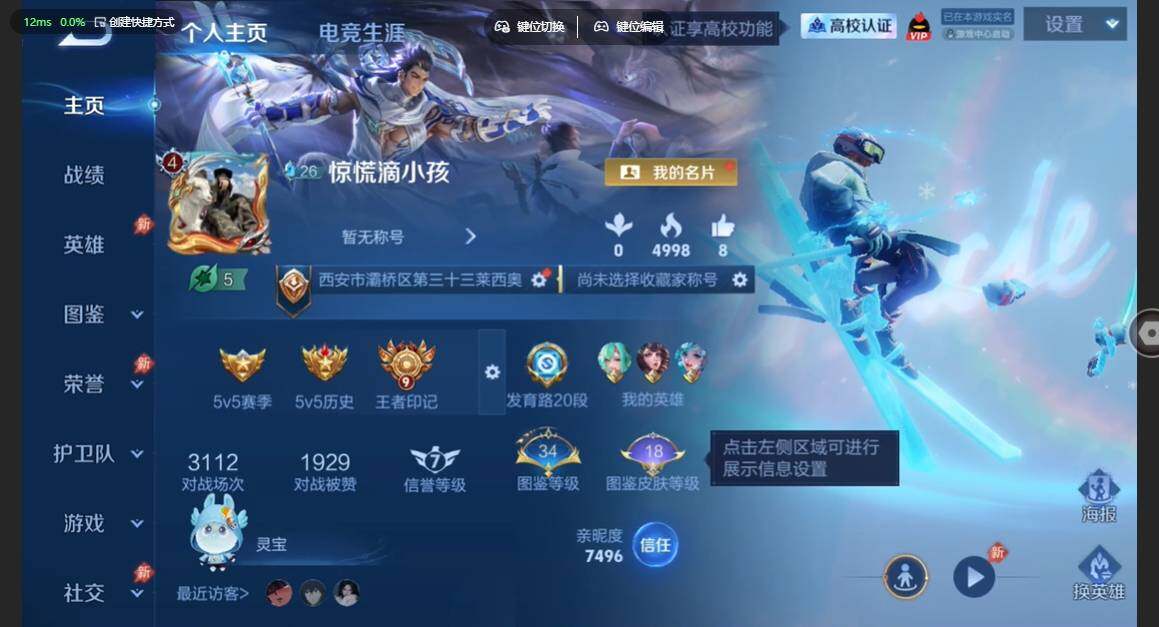 WZBSY4719293王者荣耀账号详情图2 WZBSY4719293王者荣耀账号详情图2
