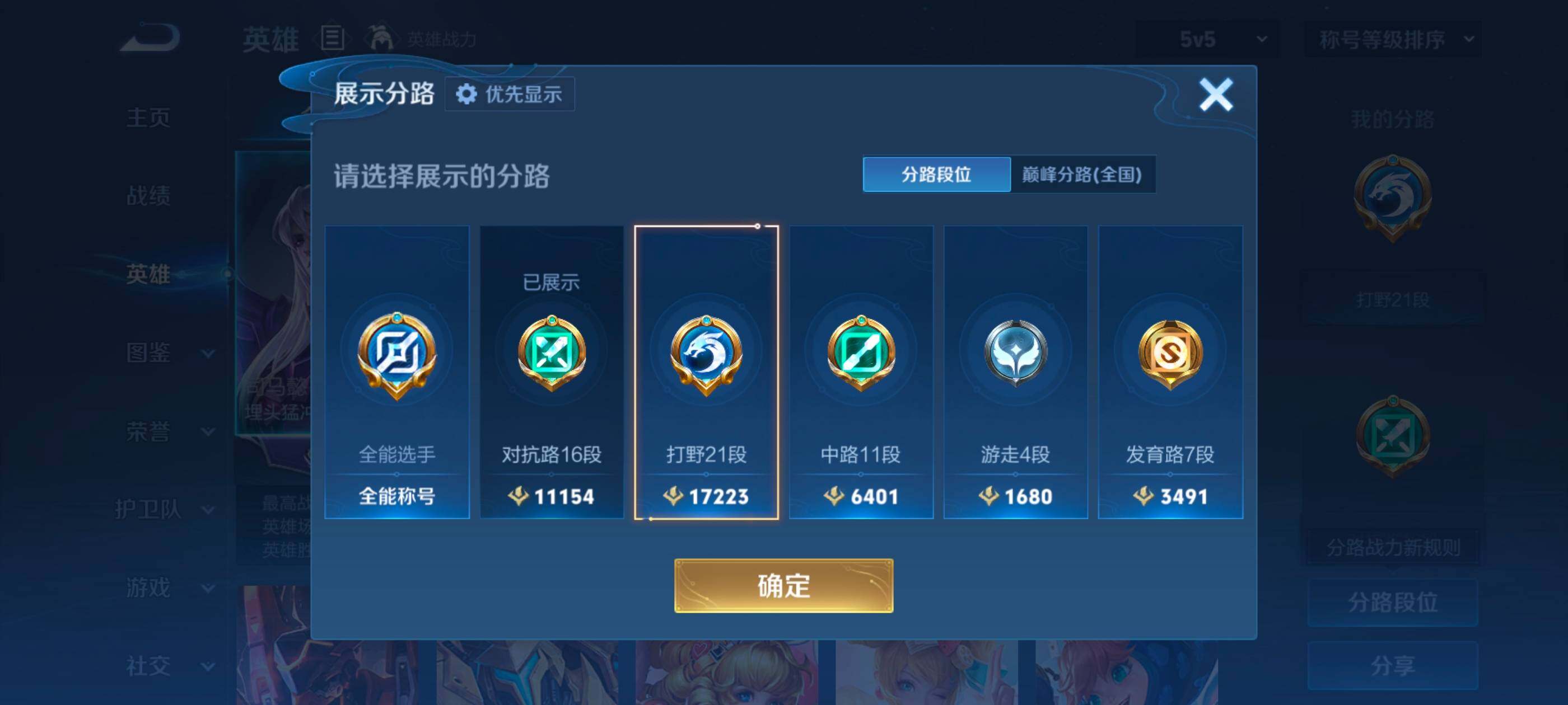 WZMMN4722790王者荣耀账号详情图9 WZMMN4722790王者荣耀账号详情图9