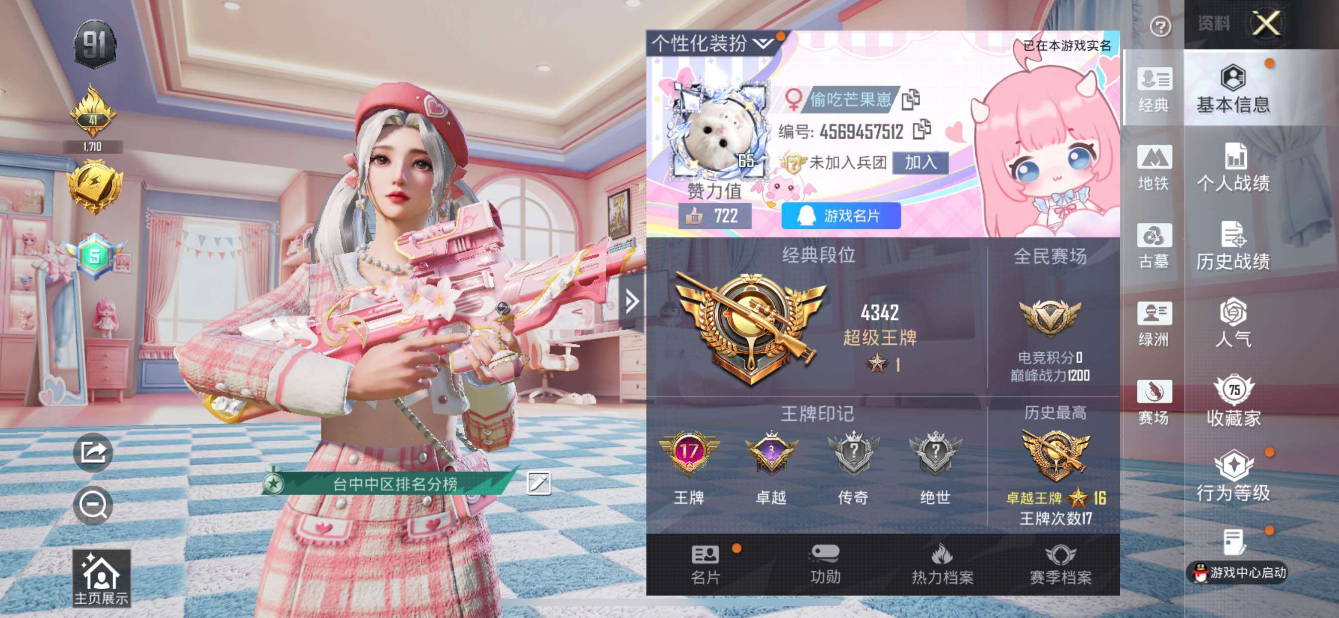 账号详情图片