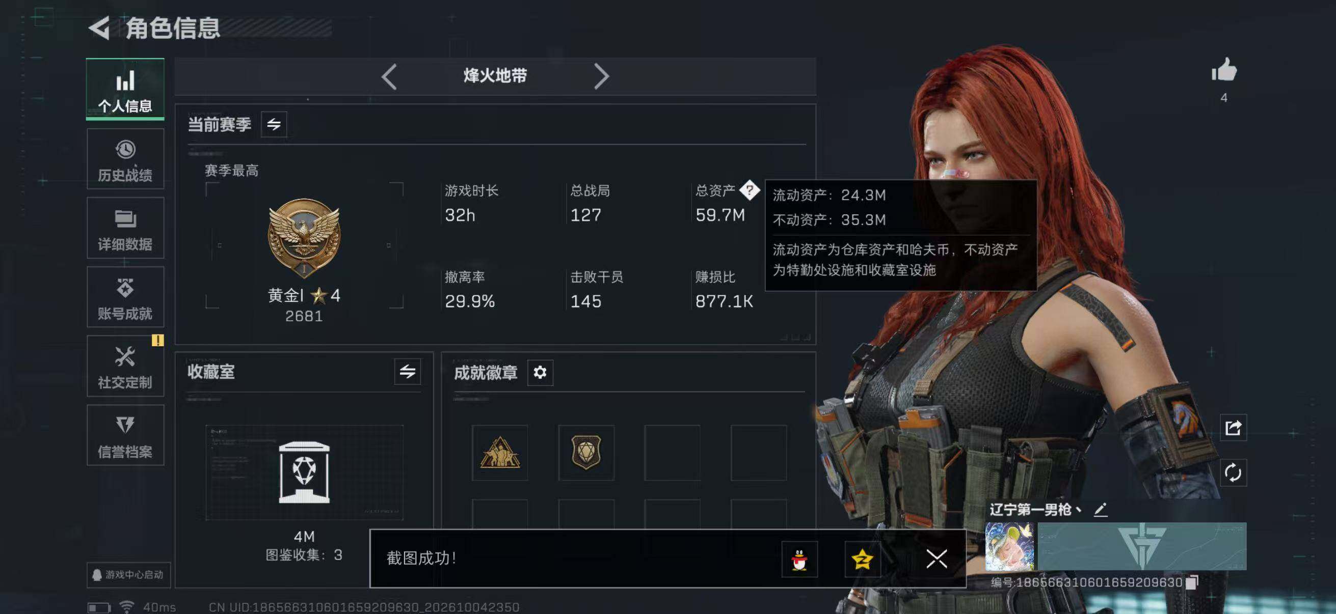 SJZMMN4345236三角洲行动账号详情图5 SJZMMN4345236三角洲行动账号详情图5