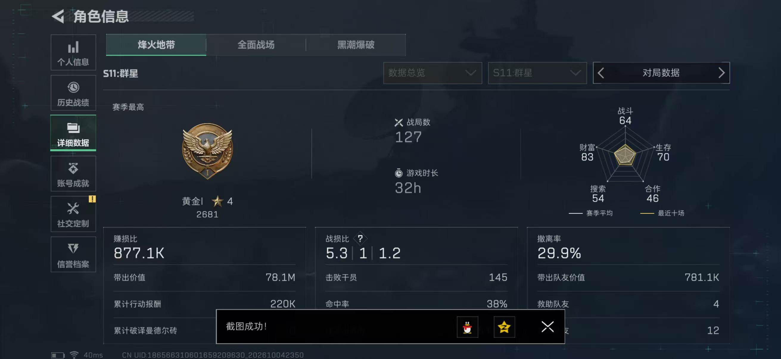 SJZMMN4345236三角洲行动账号详情图6 SJZMMN4345236三角洲行动账号详情图6