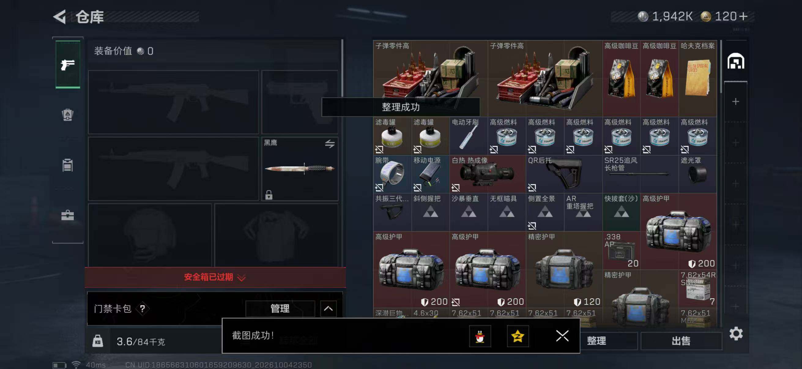SJZMMN4345236三角洲行动账号详情图7 SJZMMN4345236三角洲行动账号详情图7