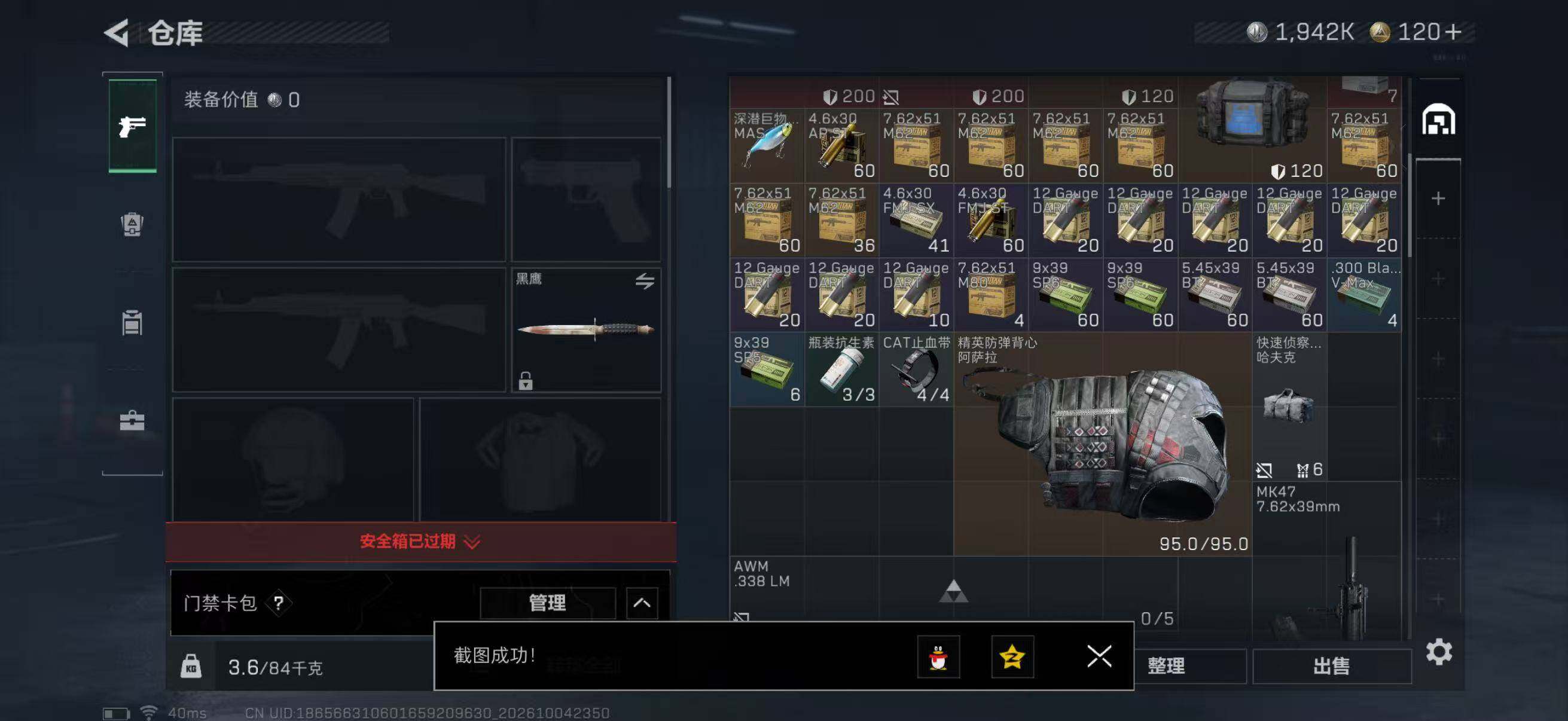 SJZMMN4345236三角洲行动账号详情图8 SJZMMN4345236三角洲行动账号详情图8