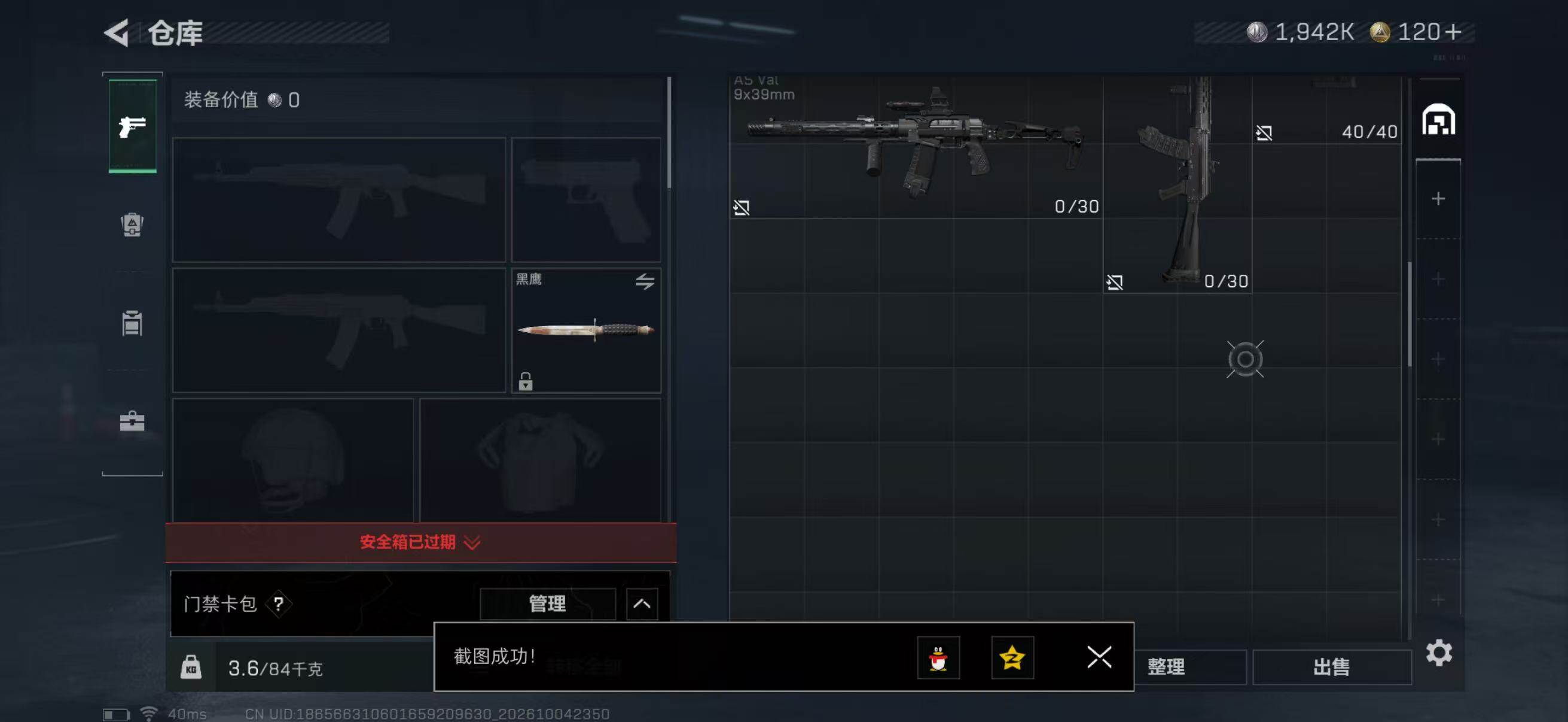 SJZMMN4345236三角洲行动账号详情图9 SJZMMN4345236三角洲行动账号详情图9
