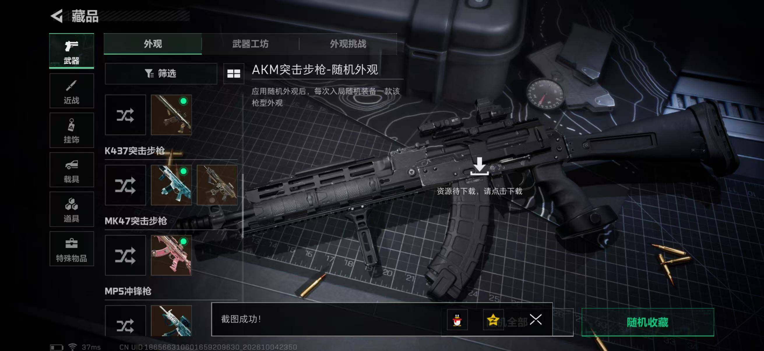 SJZMMN4345236三角洲行动账号详情图13 SJZMMN4345236三角洲行动账号详情图13