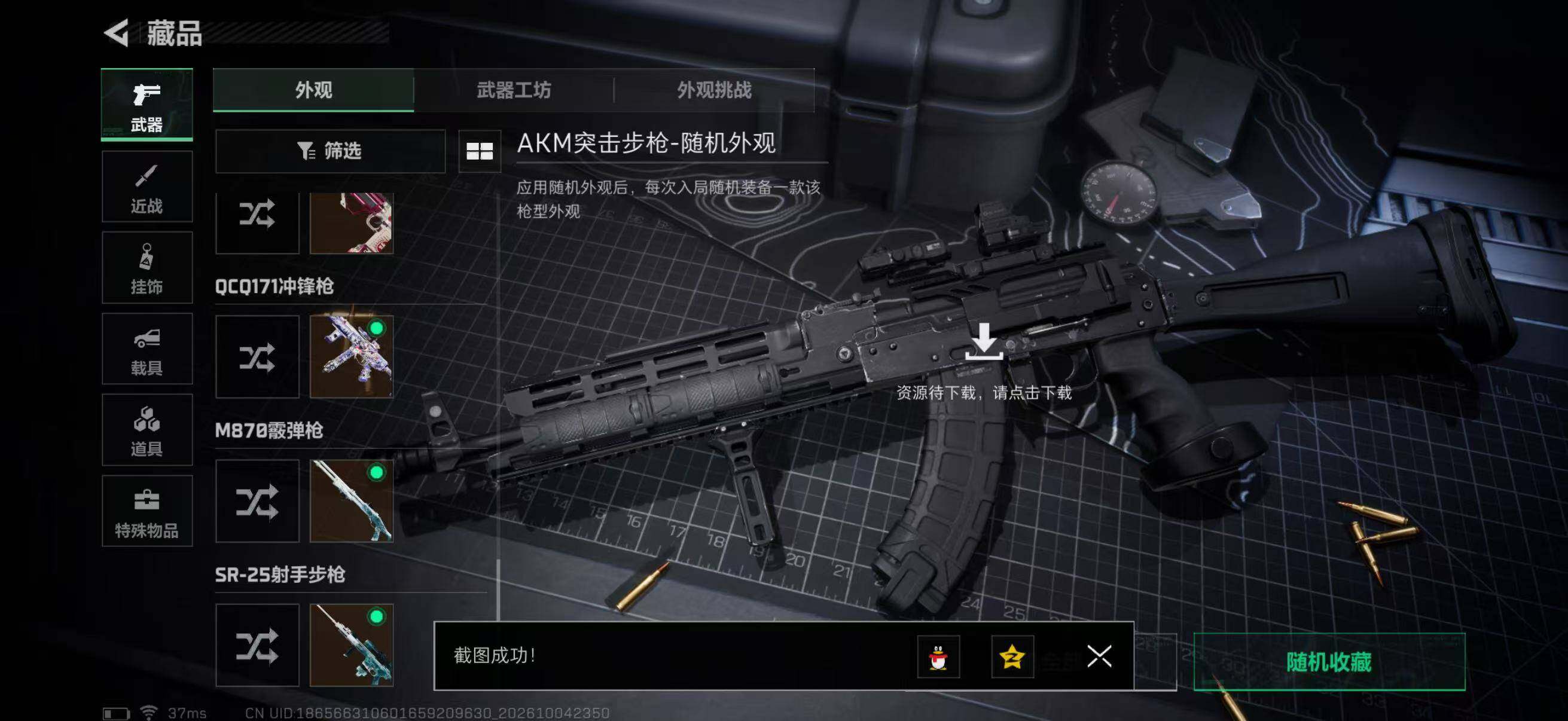 SJZMMN4345236三角洲行动账号详情图14 SJZMMN4345236三角洲行动账号详情图14