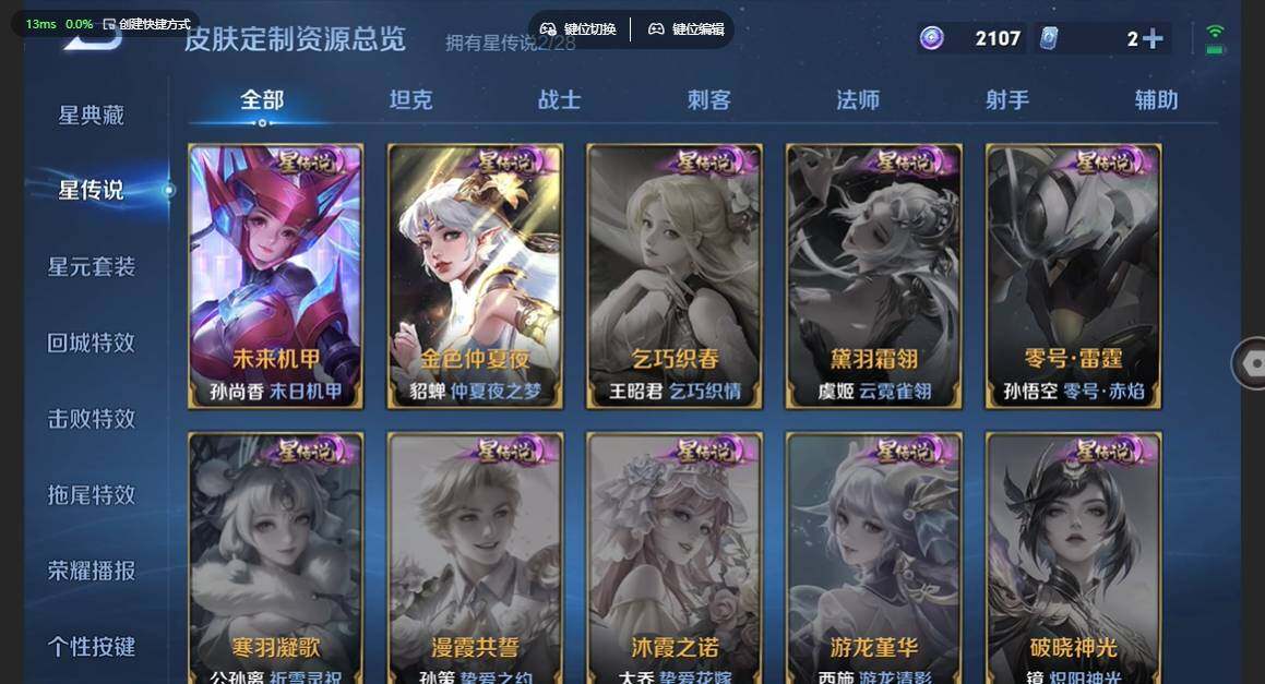 WZBSY4725624王者荣耀账号详情图8 WZBSY4725624王者荣耀账号详情图8