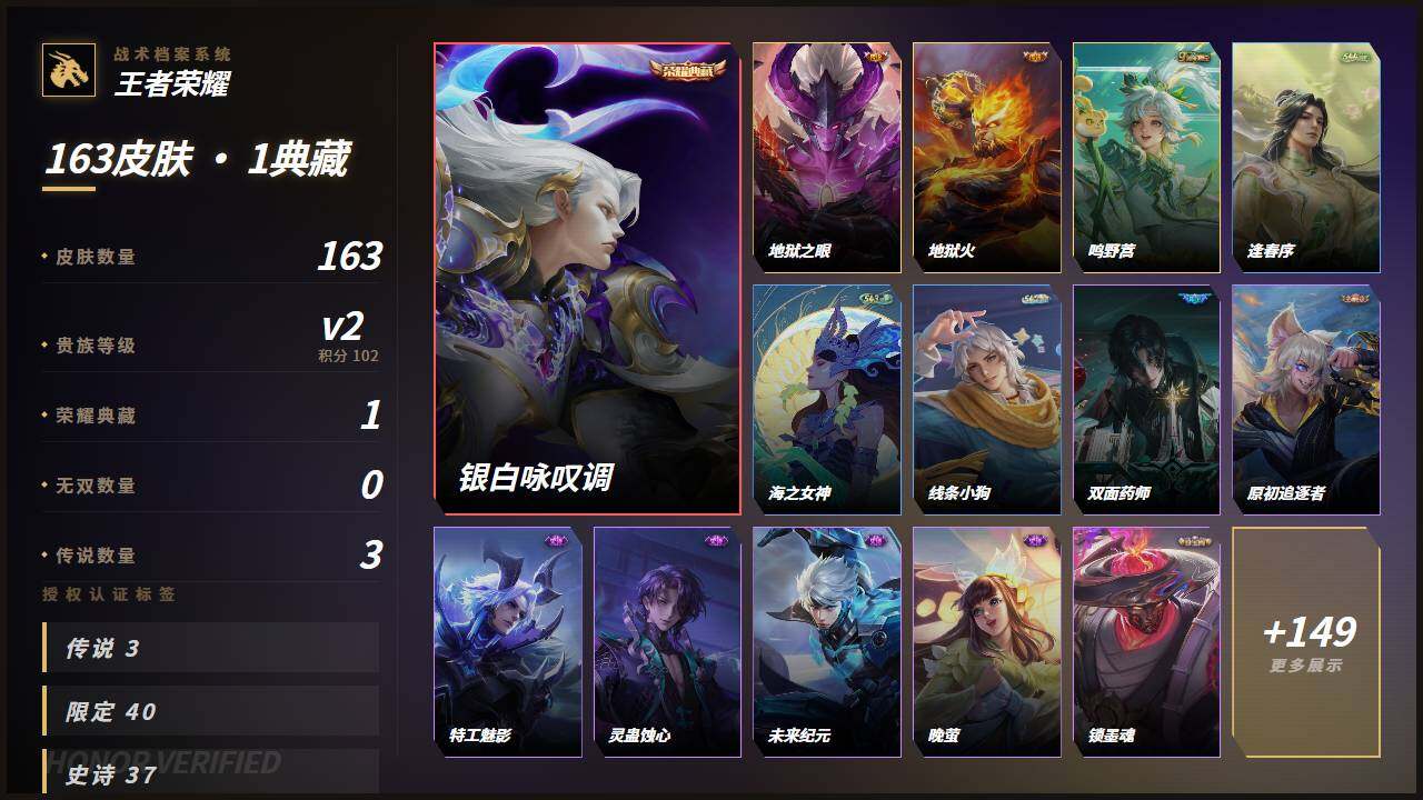 WZLE4712434王者荣耀账号详情图2 WZLE4712434王者荣耀账号详情图2