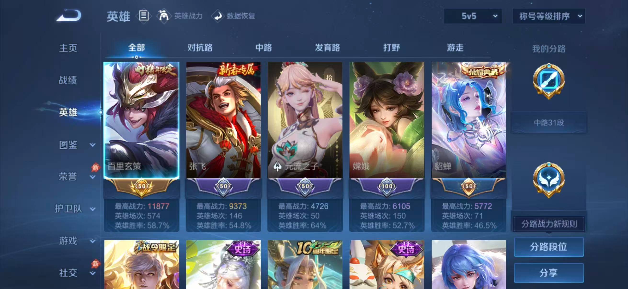 WZLX4794205王者荣耀账号详情图6 WZLX4794205王者荣耀账号详情图6