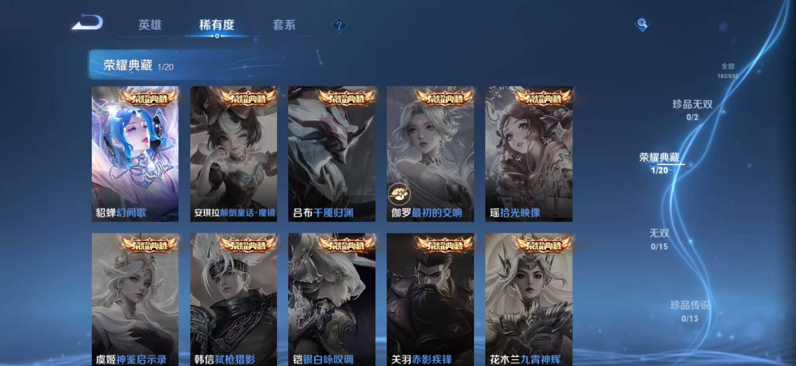 WZLX4794205王者荣耀账号详情图8 WZLX4794205王者荣耀账号详情图8