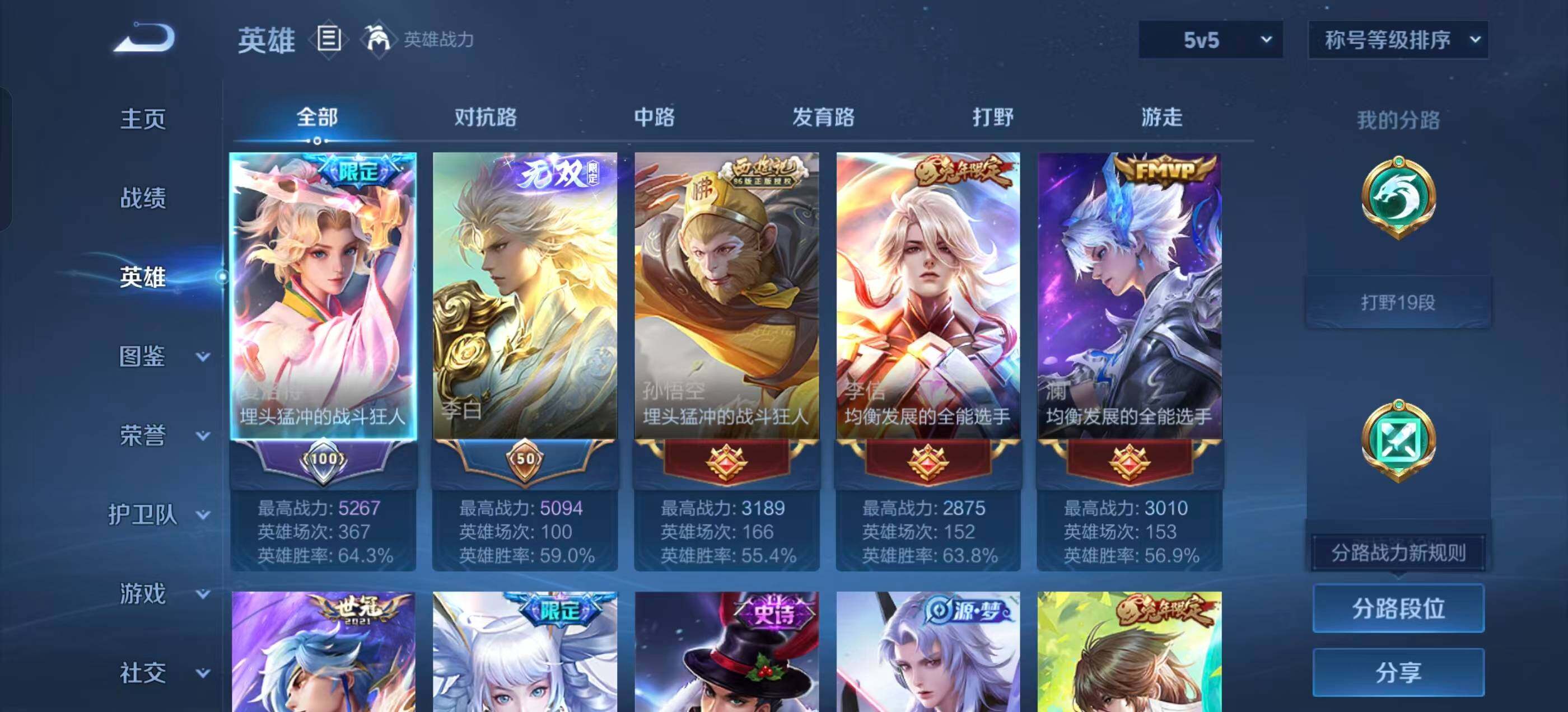 WZQM4719467王者荣耀账号详情图8 WZQM4719467王者荣耀账号详情图8