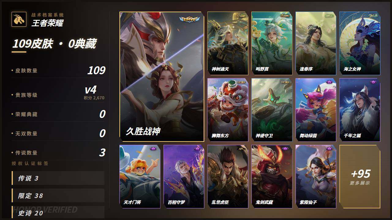 WZLE4712444王者荣耀账号详情图2 WZLE4712444王者荣耀账号详情图2