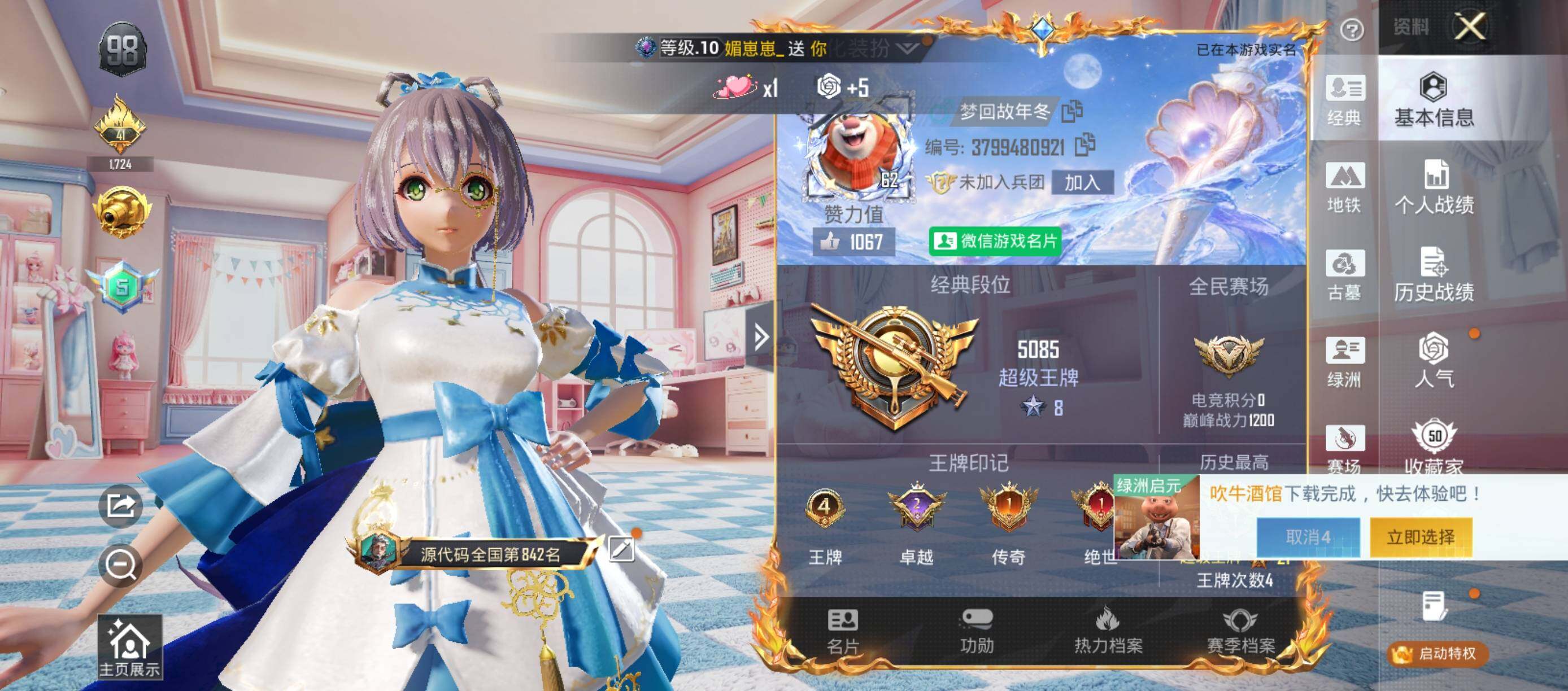 账号详情图片