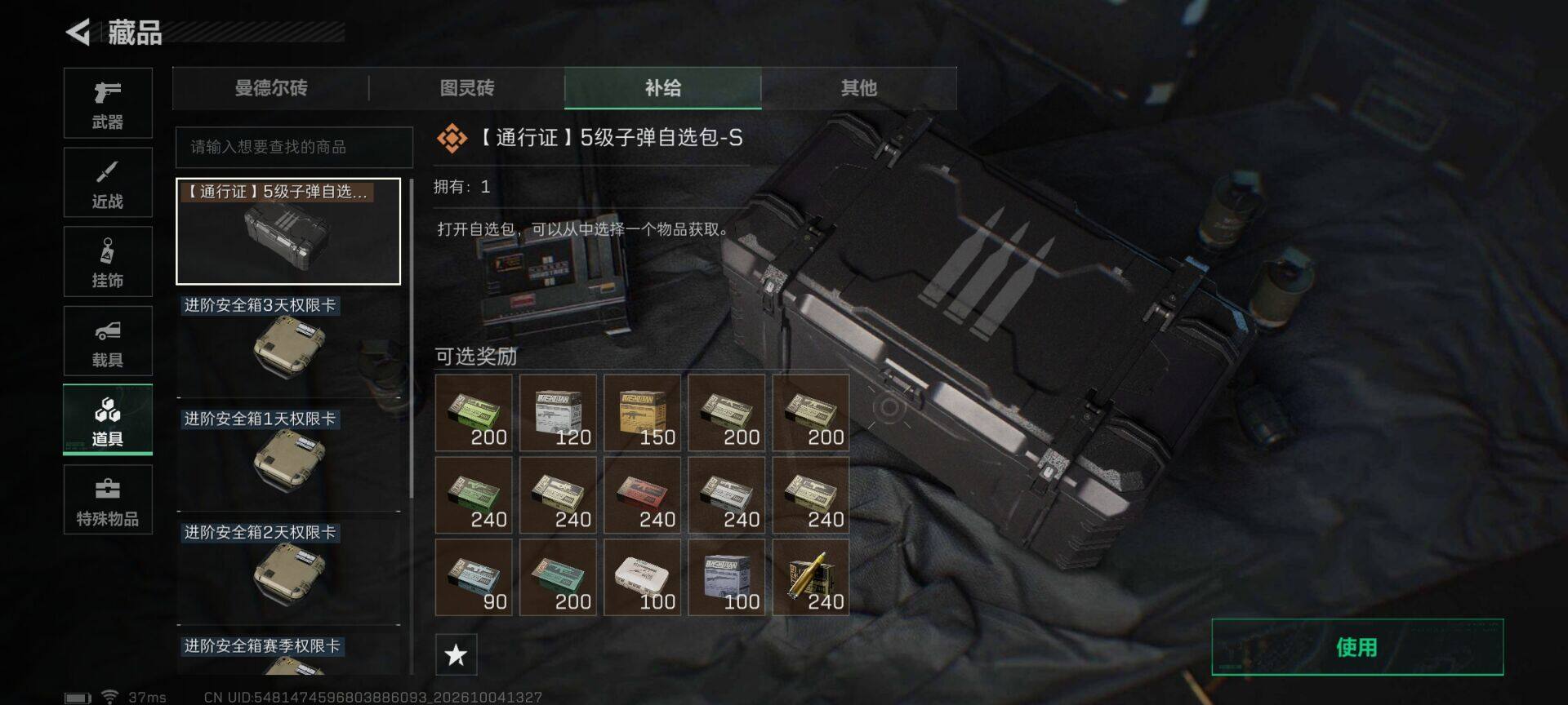 SJZEY4334161三角洲行动账号详情图13 SJZEY4334161三角洲行动账号详情图13
