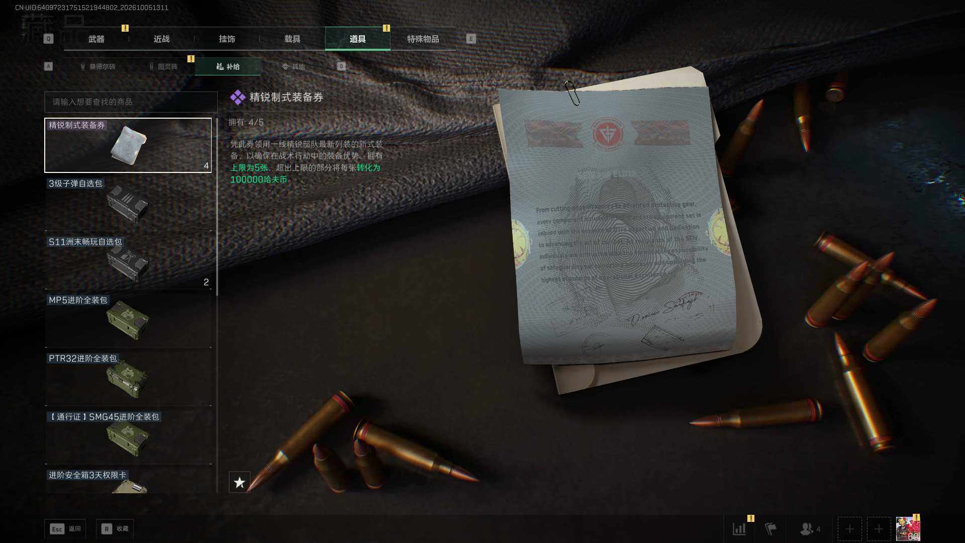 SJZEY4334010三角洲行动账号详情图13 SJZEY4334010三角洲行动账号详情图13
