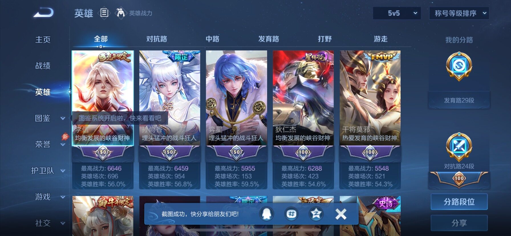 WZQM4717678王者荣耀账号详情图3 WZQM4717678王者荣耀账号详情图3