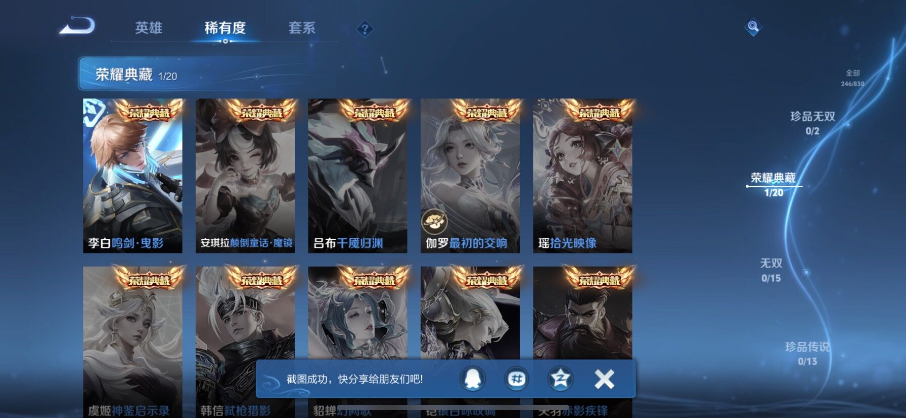 WZQM4717678王者荣耀账号详情图6 WZQM4717678王者荣耀账号详情图6